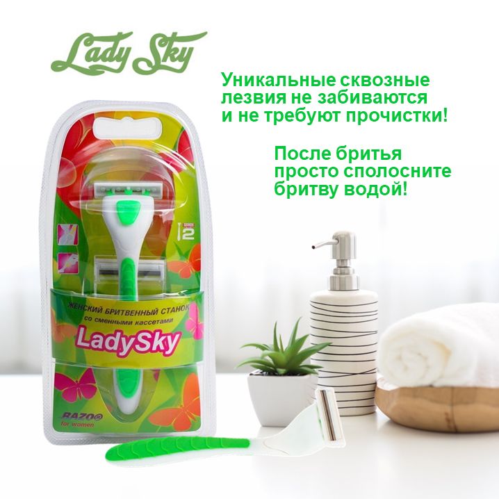 Станок бритвенный RAZO Lady Sky 2 лезвия, увлажняющая полоска, с двумя сменными кассетами