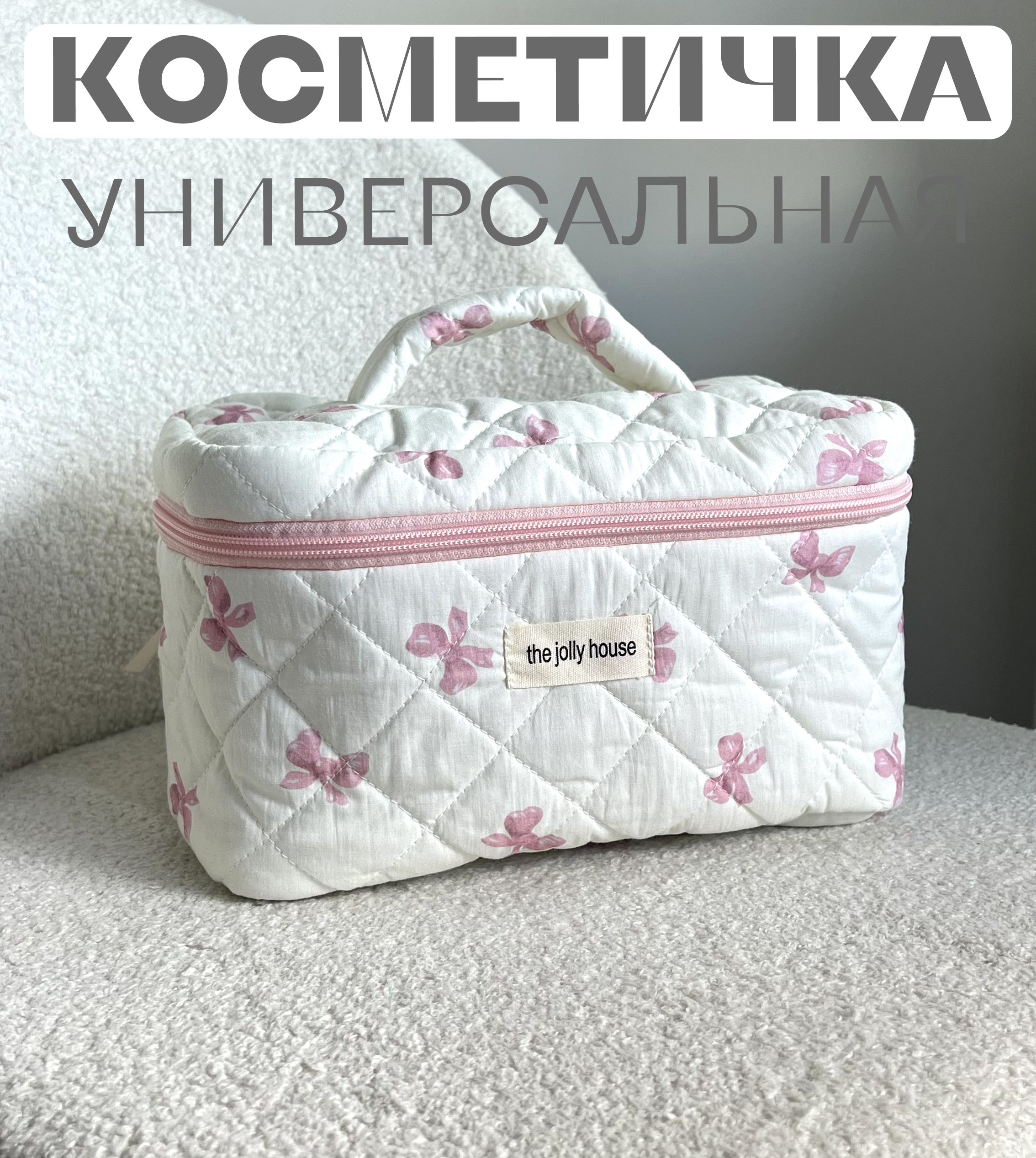 Косметичка