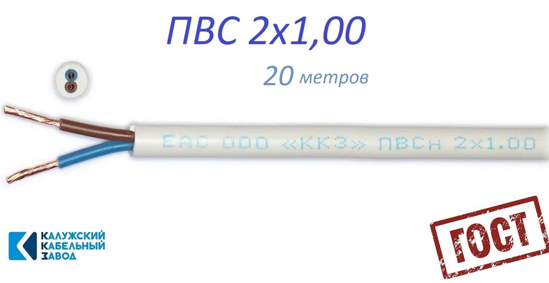 Калужский Кабельный Завод Электрический провод ПВС 2 x 1 мм², 20 м, 1400 г