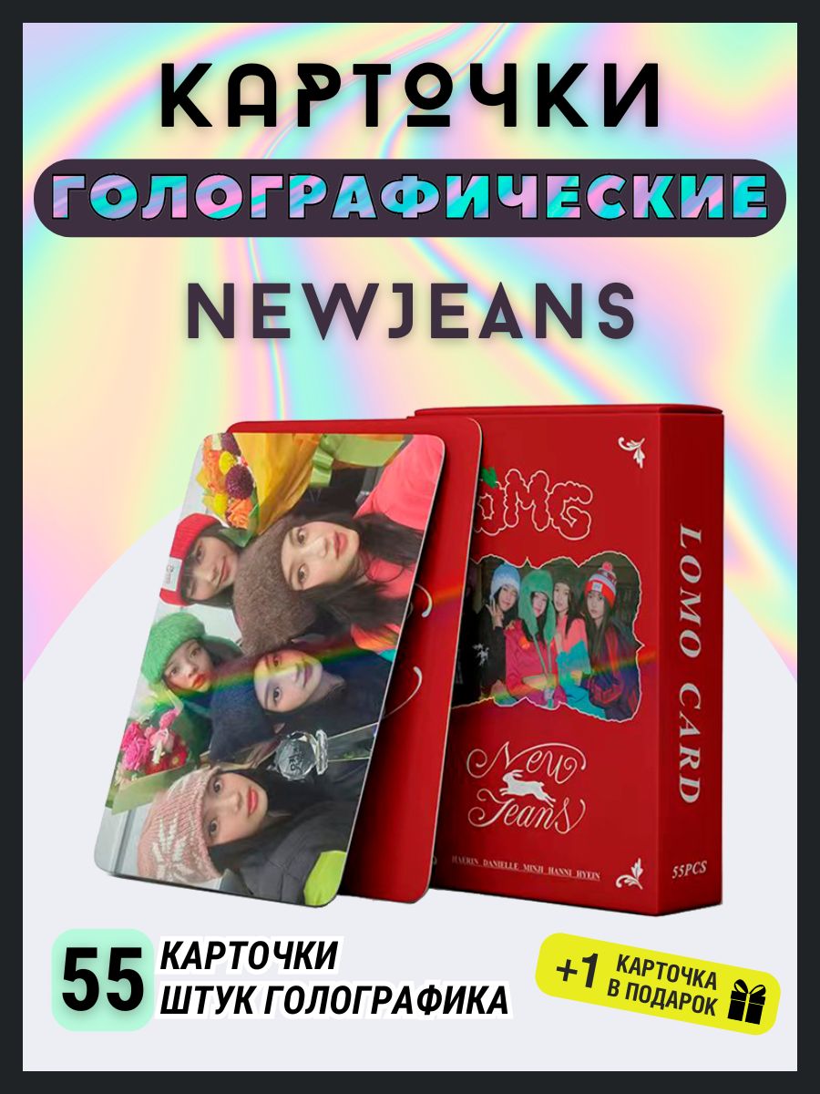 Карточки NewJeans OMG, k-pop карты, НьюДжинс ОМГ