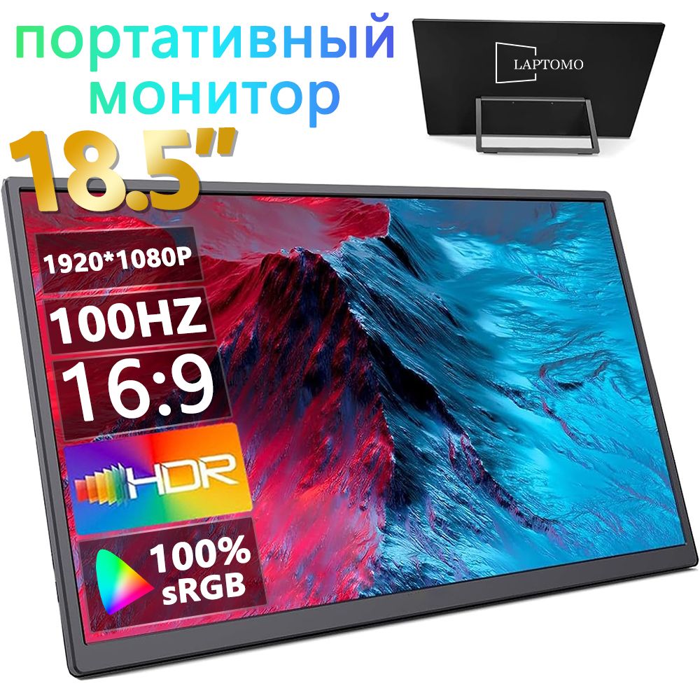 Laptomo 18.5" Монитор игровой монитор, черный