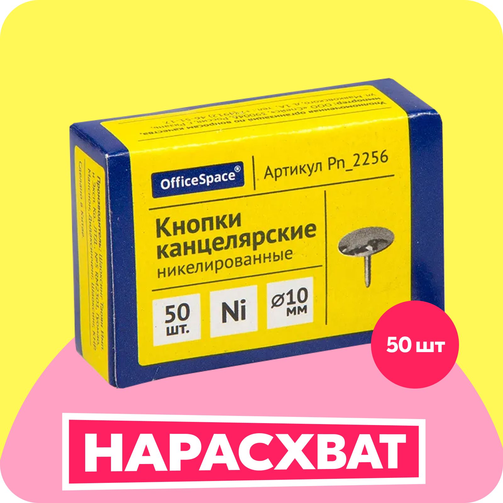 Кнопкиканцелярские/гвоздикиOfficeSpace,никелированные,10мм,50шт,картоннаяупаковка