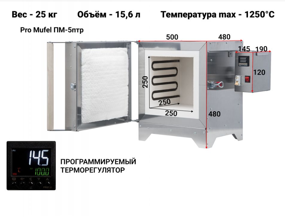 Муфельная печь Pro Mufel ПМ-5ПТР (15,6л, 1250 градусов). Программируемый терморегулятор