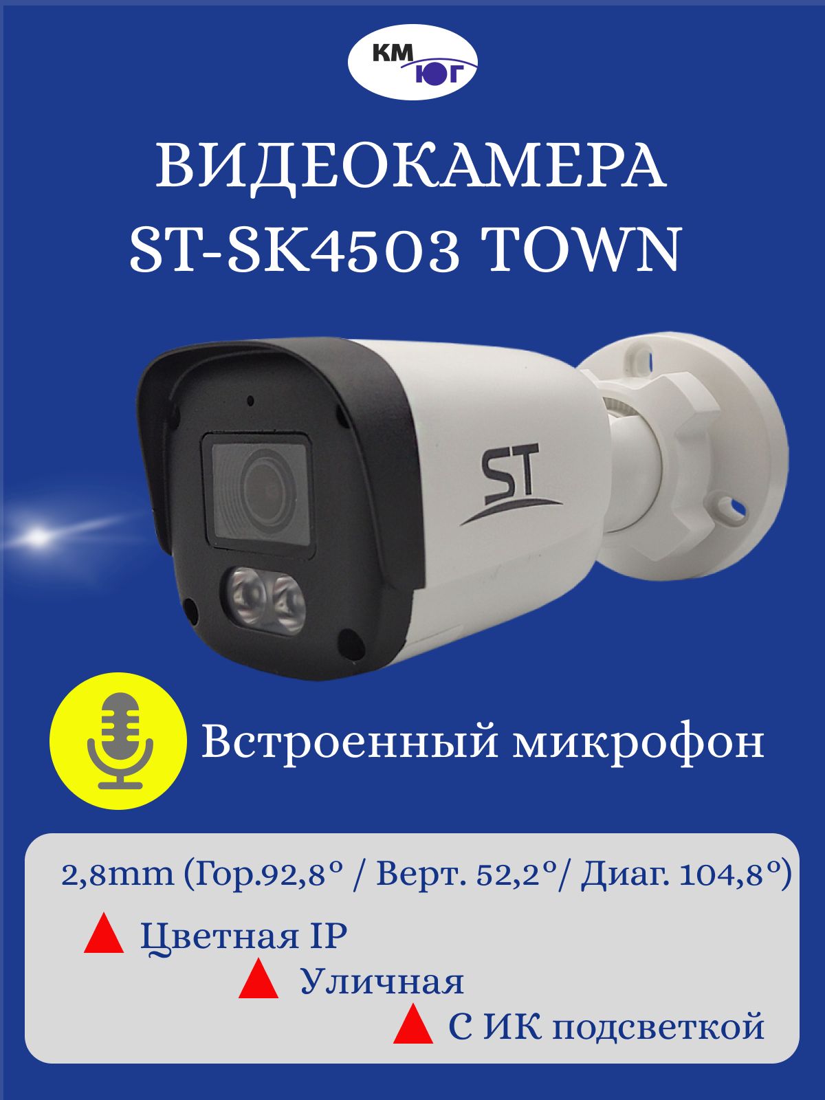 ВидеокамераST-SK4503уличнаяIPкамерасИКподсветкойдо30м