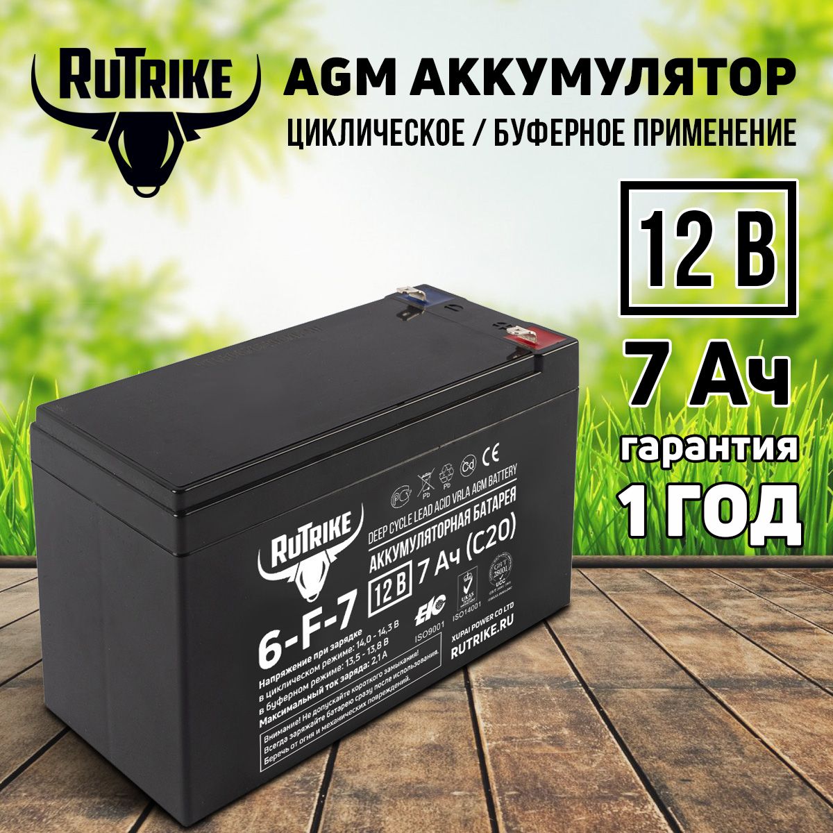 АккумуляторAGMдляИБП/детскогоэлектромобиляRuTrike6-F-7(12V7A/HC20)