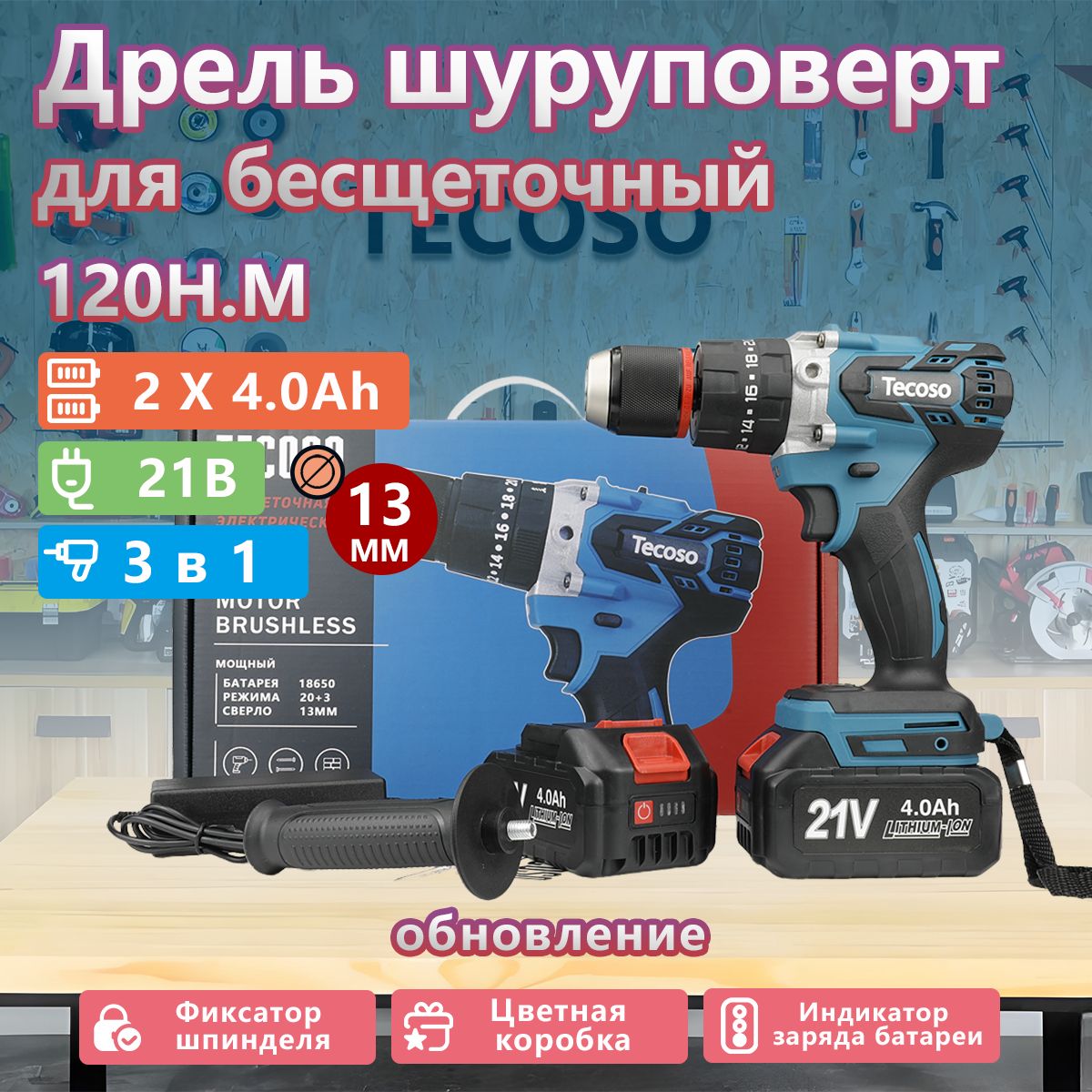 Дрельшуруповертдляледобурабесщеточный,21В,13мм,120Нм,2АКБ4а/ч