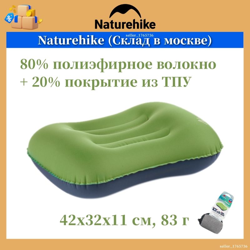 (Московский склад) Подушка надувная Naturehike Ультра лайт TPU NH17T013-Z