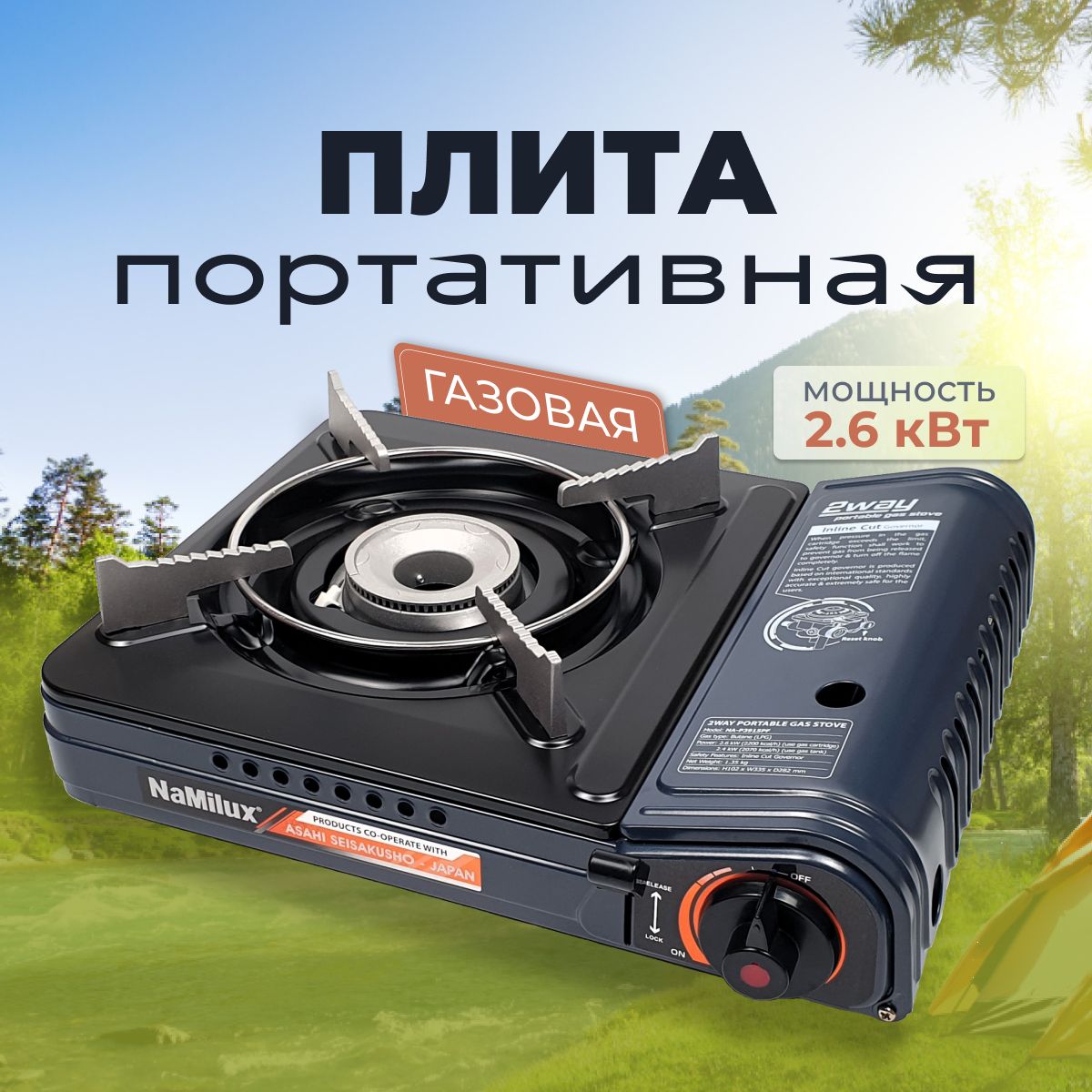 Газовая плита туристическая NaMilux NA-P3915PF 2,6 кВт с переходником, темно-синяя