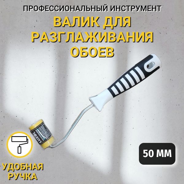 ВаликприжимнойобойныйLUXOLPROFESSIONAL,резиновый,50мм