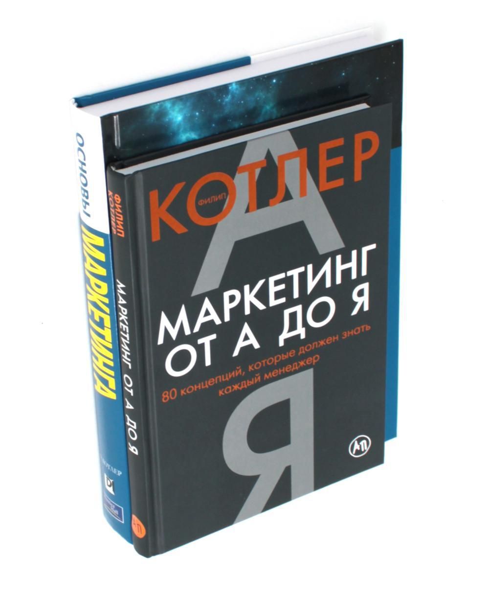 Основы Маркетинга Филип Котлер Купить Книгу