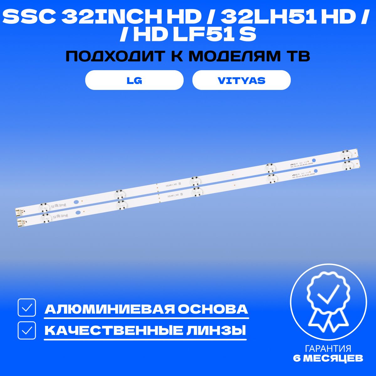 LEDподсветкаTVSSC32inchHDREV05дляТВLG32LH570U32LJ600U32LF510U32LH513U32LH519U32LH510U32LH595U32LH520U32LH590U32LH595U-ZA32LH512U32LF510B32LH570B32LH510BVITYAS32L301C18