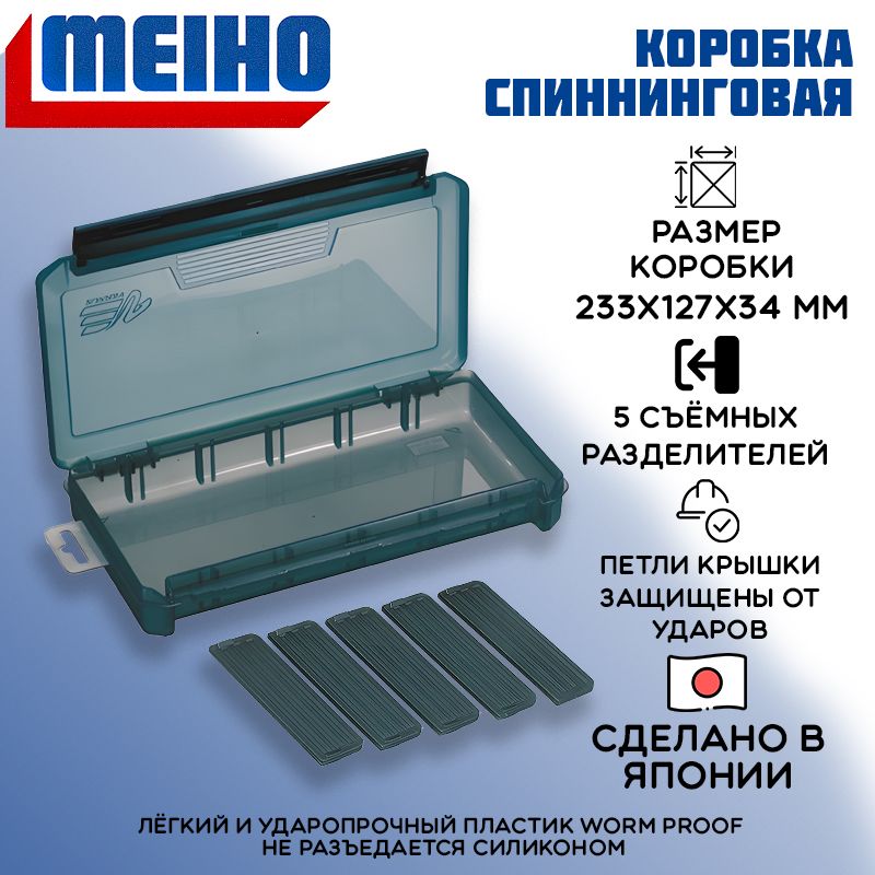 Коробка Meiho VS-820NDM 233x127x34 чёрная