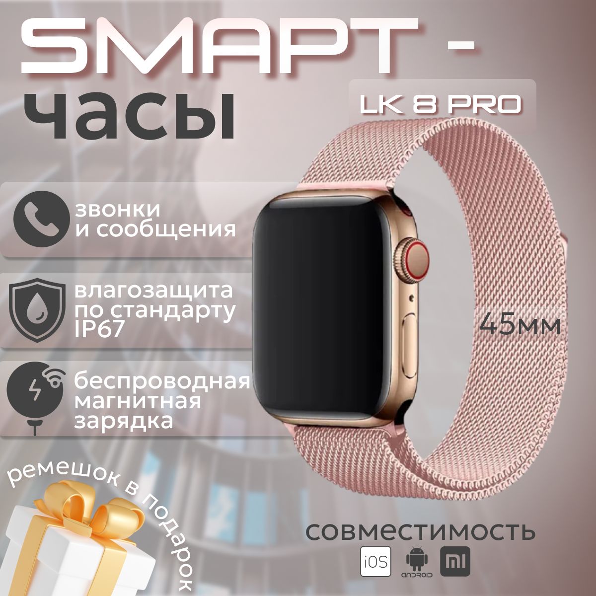 Смарт часы LK 8 Pro, умные часы наручные, Smart watch