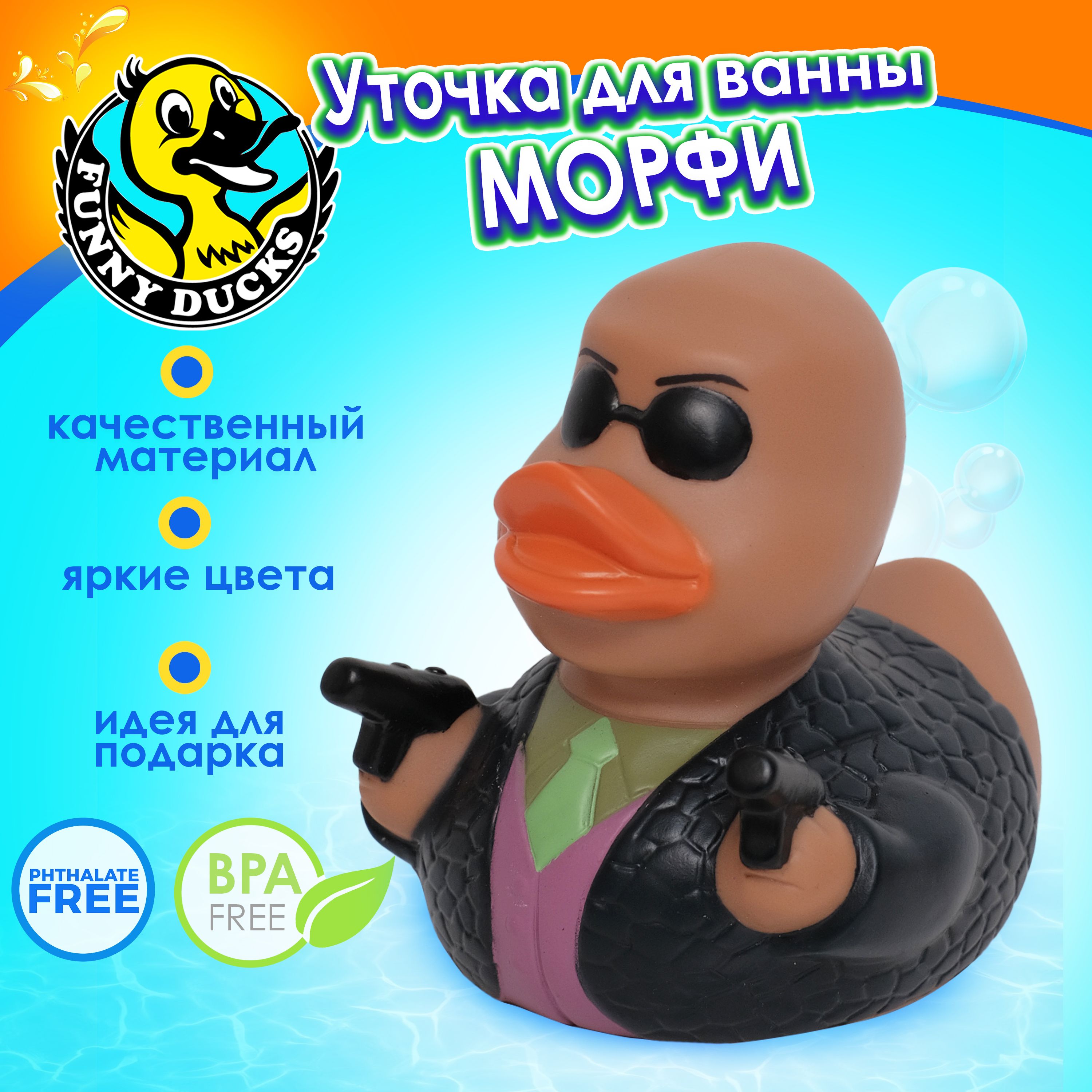 Резиновая уточка Морфи