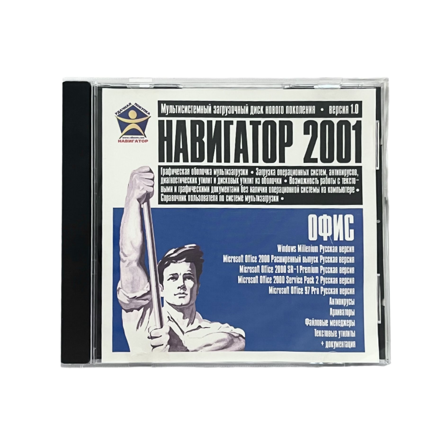 Программа PC CD Навигатор 2001 (Windows Millenium, Office 2000) - Операционная система& Офисный софт