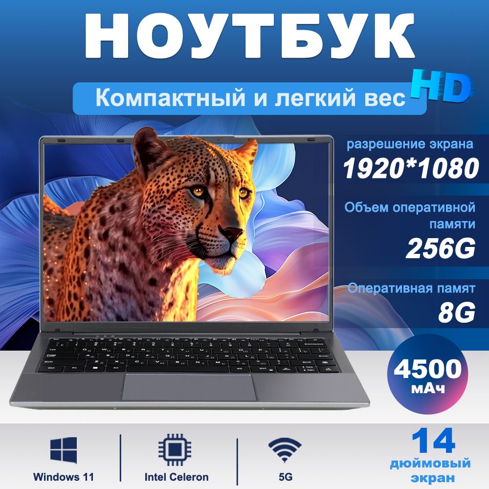 SHEIVULOНоутбук14",IntelCeleron5805,RAM8ГБ,SSD,WindowsPro,серебристый,Русскаяраскладка