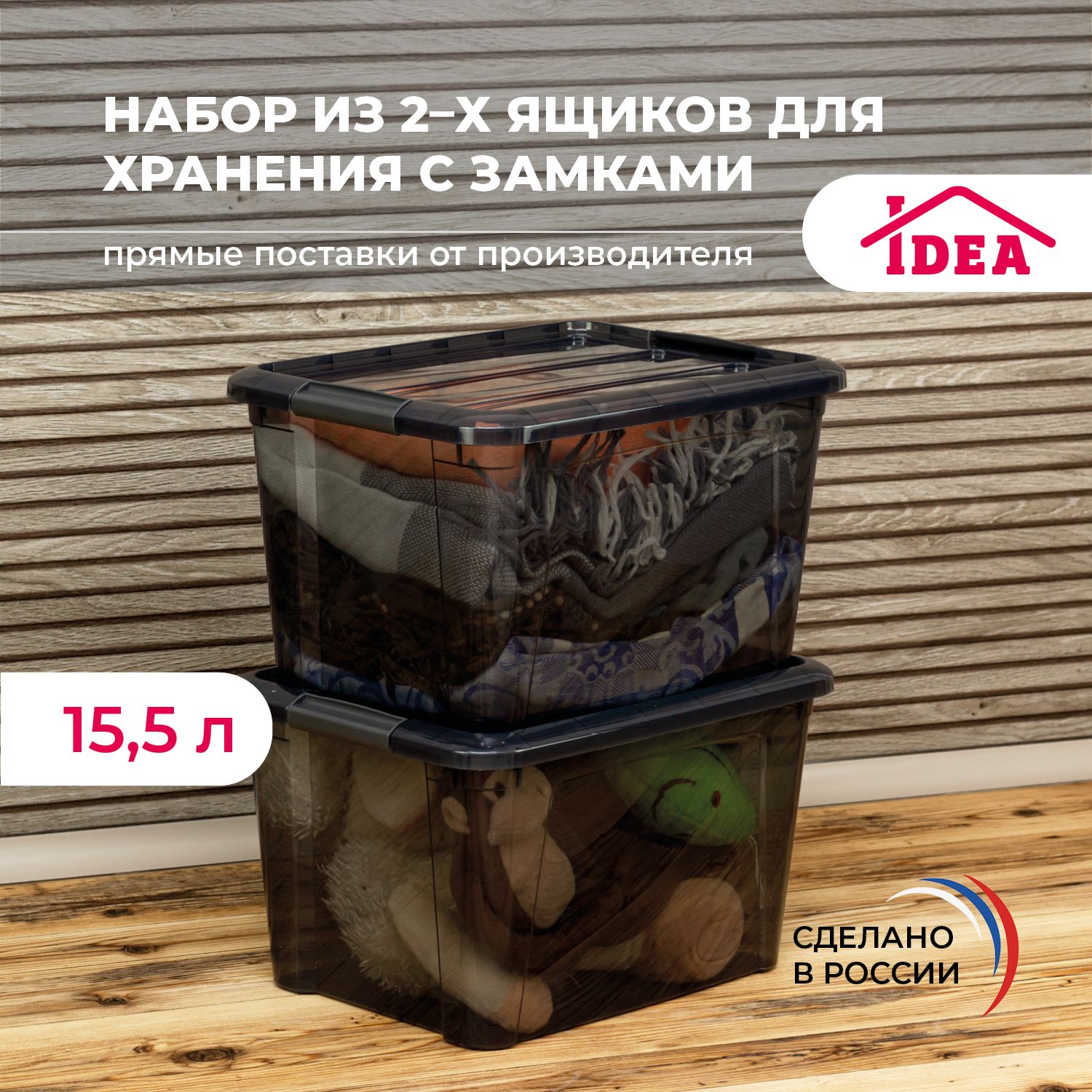 Ящикдляхранениясзамками15,5лКип,2шт