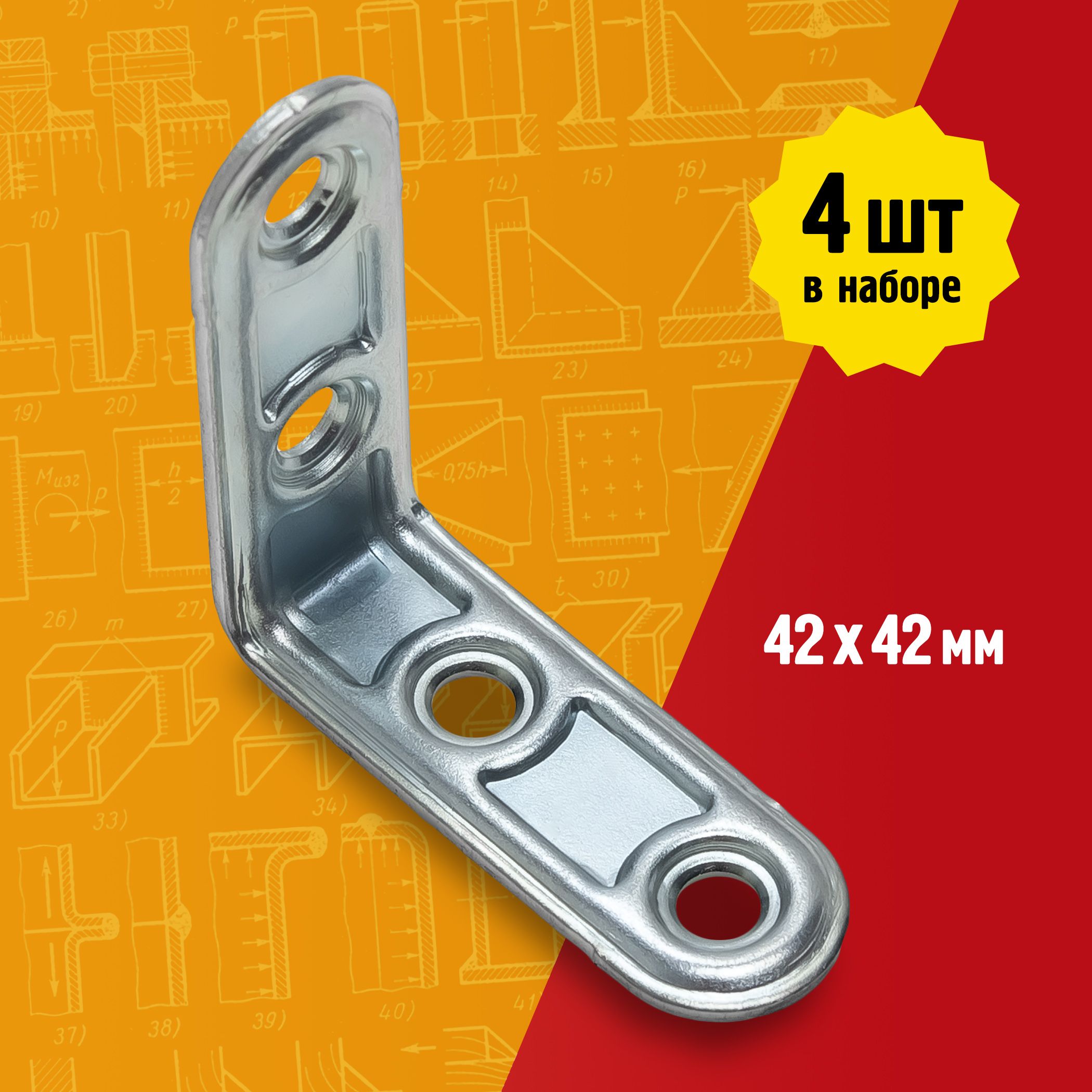 Кронштейн, крепеж для полки / полкодержатель / уголок Металлист МК 42x42 мм, цинк, 4 шт