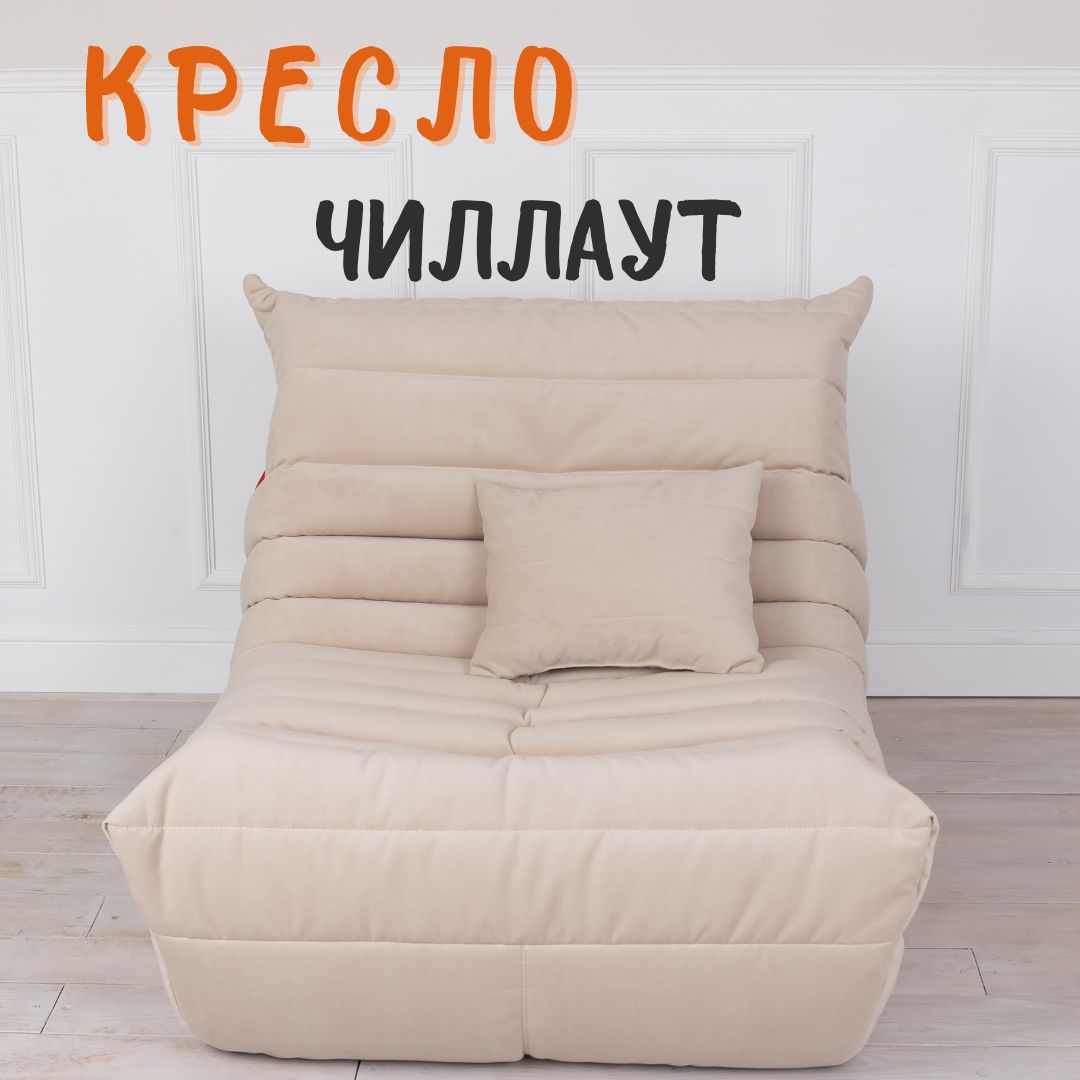 Бескаркасное кресло Chillout, Бескаркасный диван из ткани, кресло-мешок Размер XXXXL