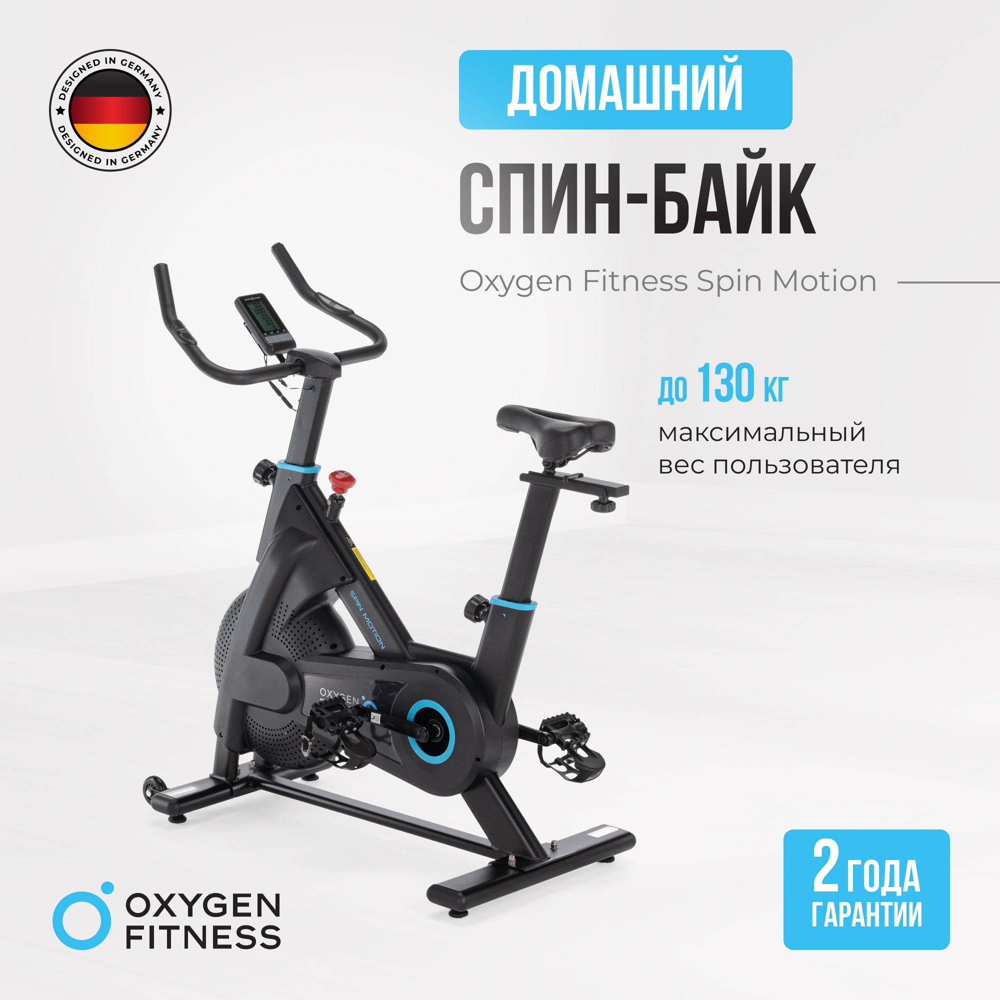 Велотренажер для дома Oxygen Fitness SPIN MOTION СПИН-БАЙК