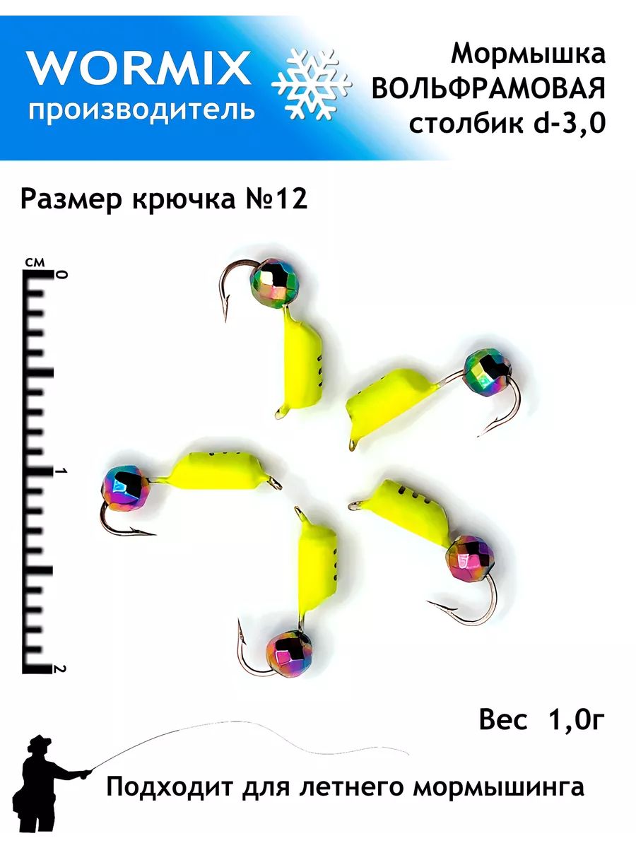 WormixМормышкидлязимнейрыбалки3мм1гр.