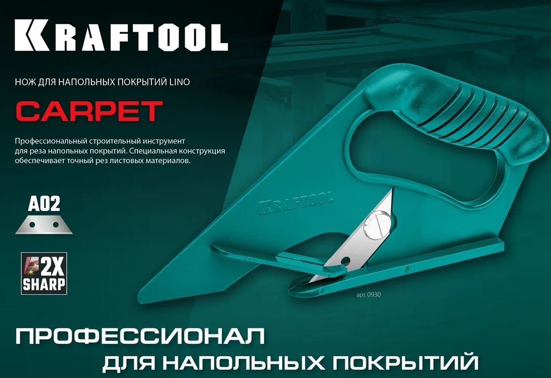 Нож для напольных покрытий KRAFTOOL LINO-А02 (0930)