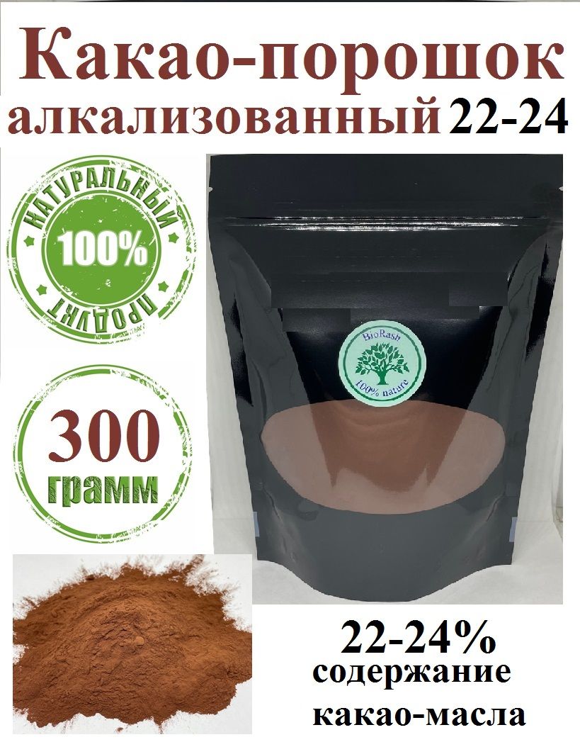 Какао-порошок алкализованный 22-24%