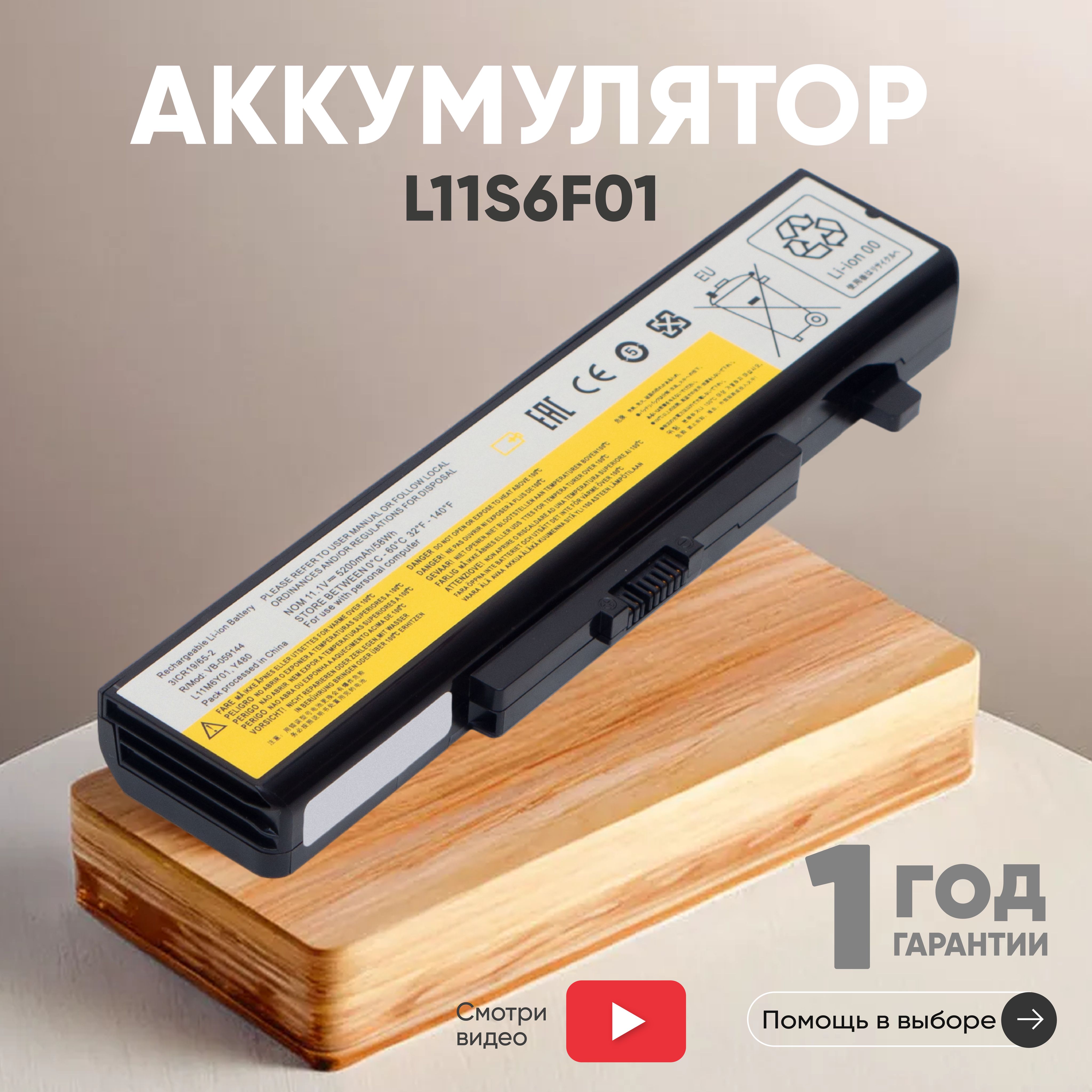 АккумуляторL11S6F01дляноутбукаLenovoV480/B5400/B580,ThinkPadEdgeE430,11.1V,5200mAh,Li-Ion