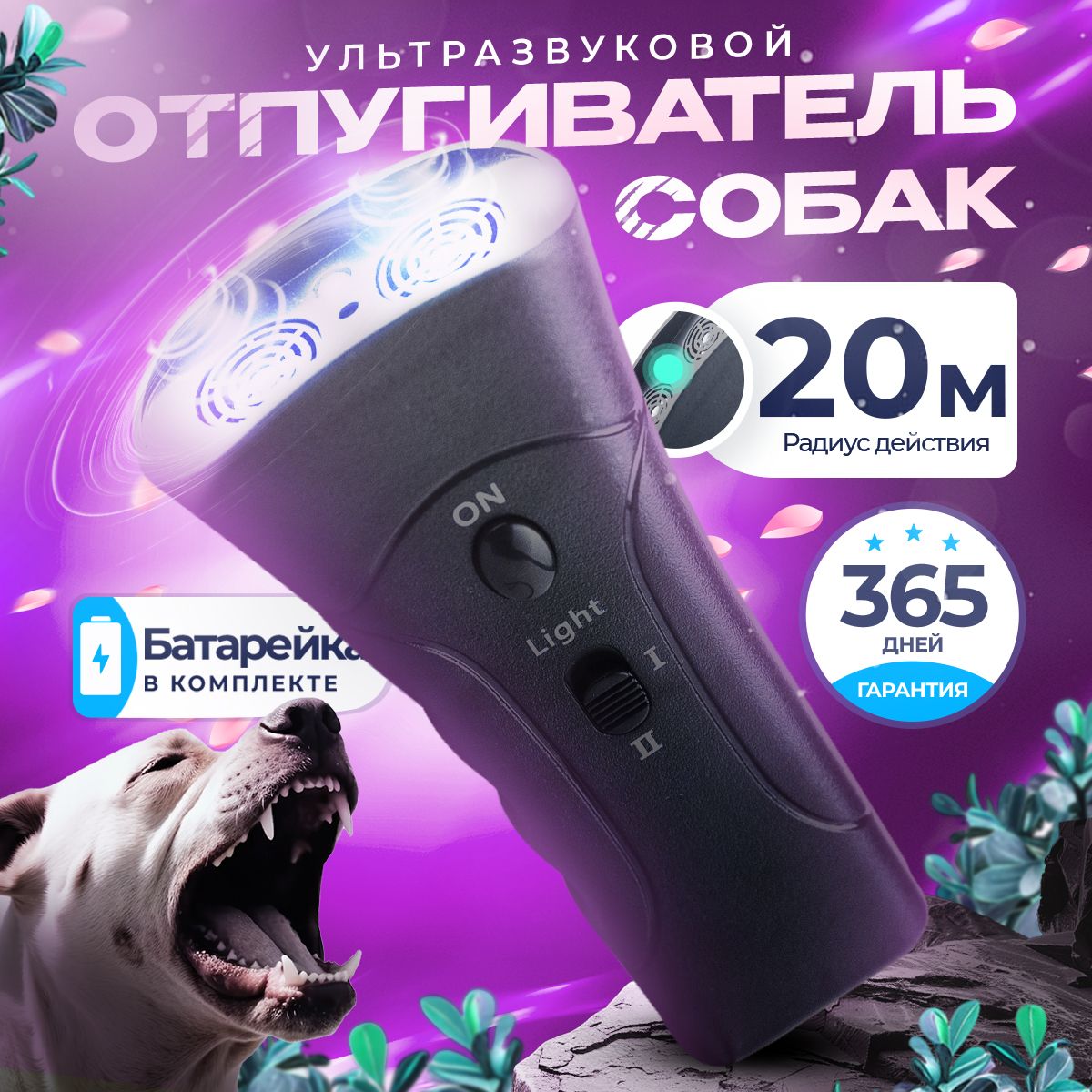 Ультразвуковойотпугивательсобак,UltrasonicDogRepelling