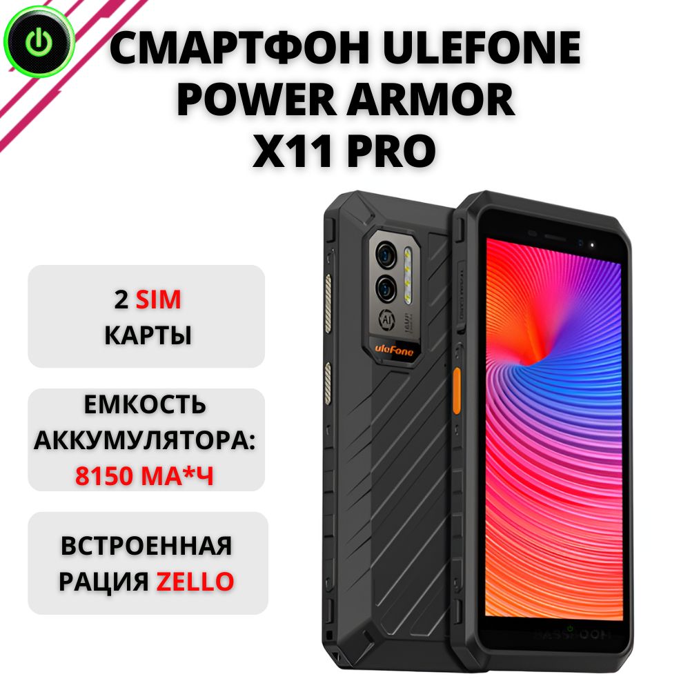 ULEFONEСмартфонUlefonePowerArmorX11ProAndroid12,4/64ГБ,противоударныйтелефонсподводнойсъемкой4/64ГБ,черныйматовый