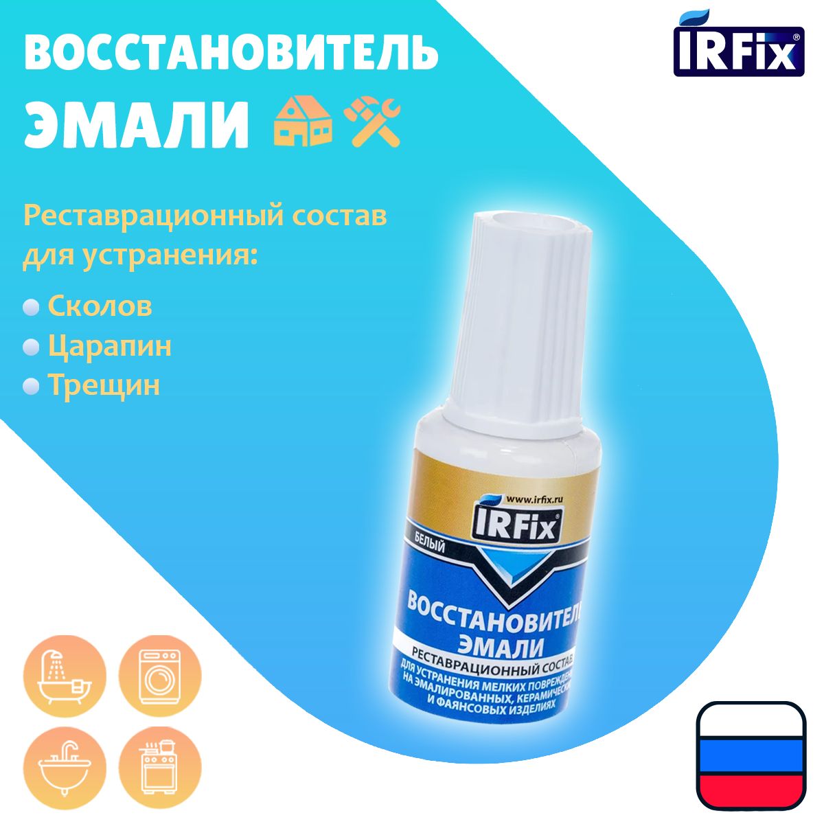 Восстановитель эмали IRFIX 20 мл