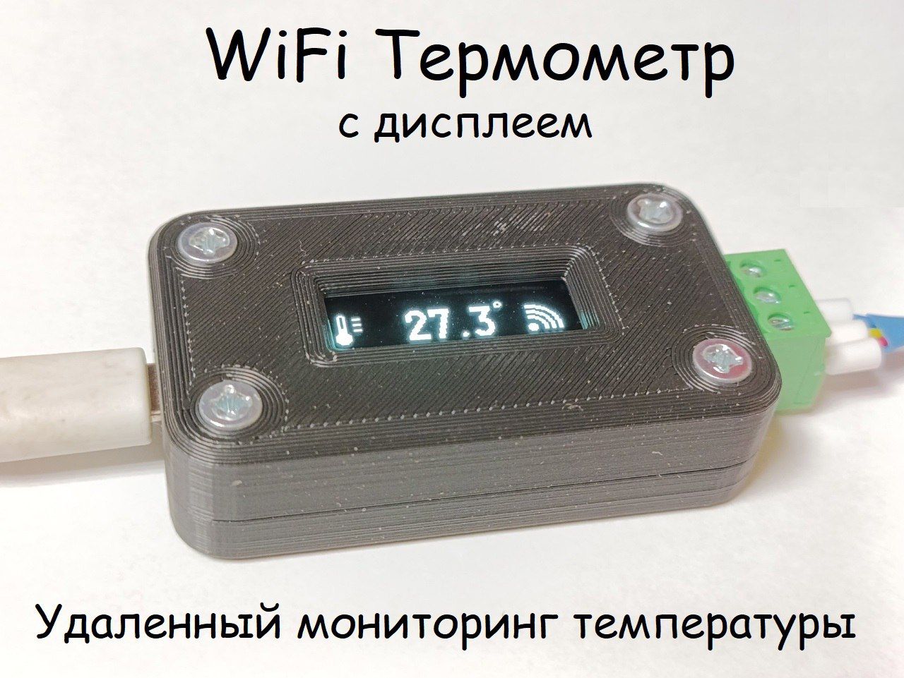 ТермометрWIFIсдисплеемс2датчиками