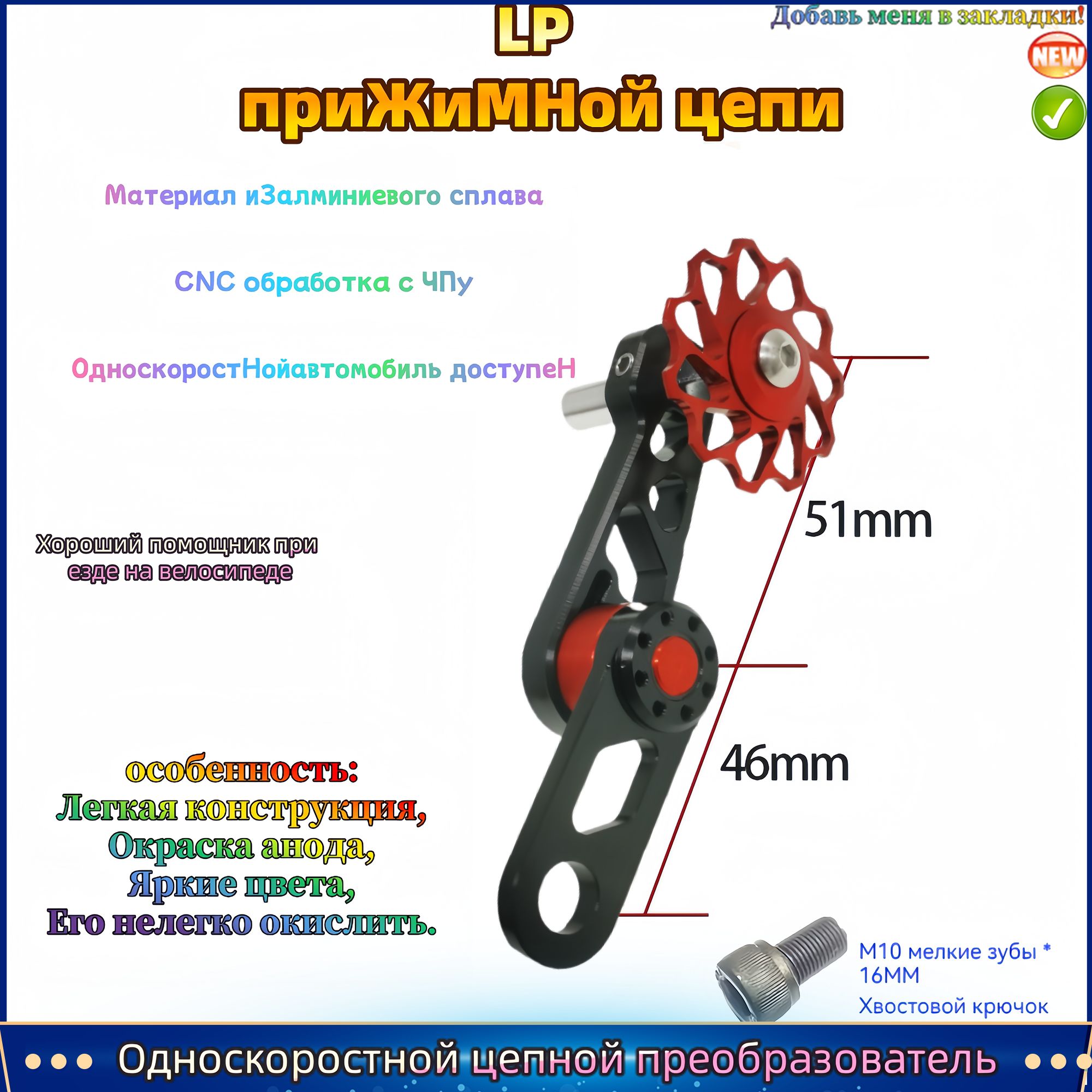 Односкоростнойцепнойпреобразователь,Натяжительдлявелосипеднойцепи