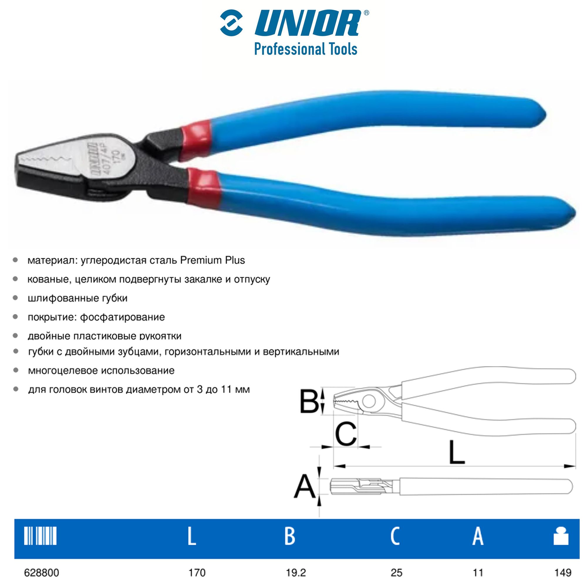 ПлоскогубцыUNIORдляработысповрежденнымкрепежом,170,407/4DP628800