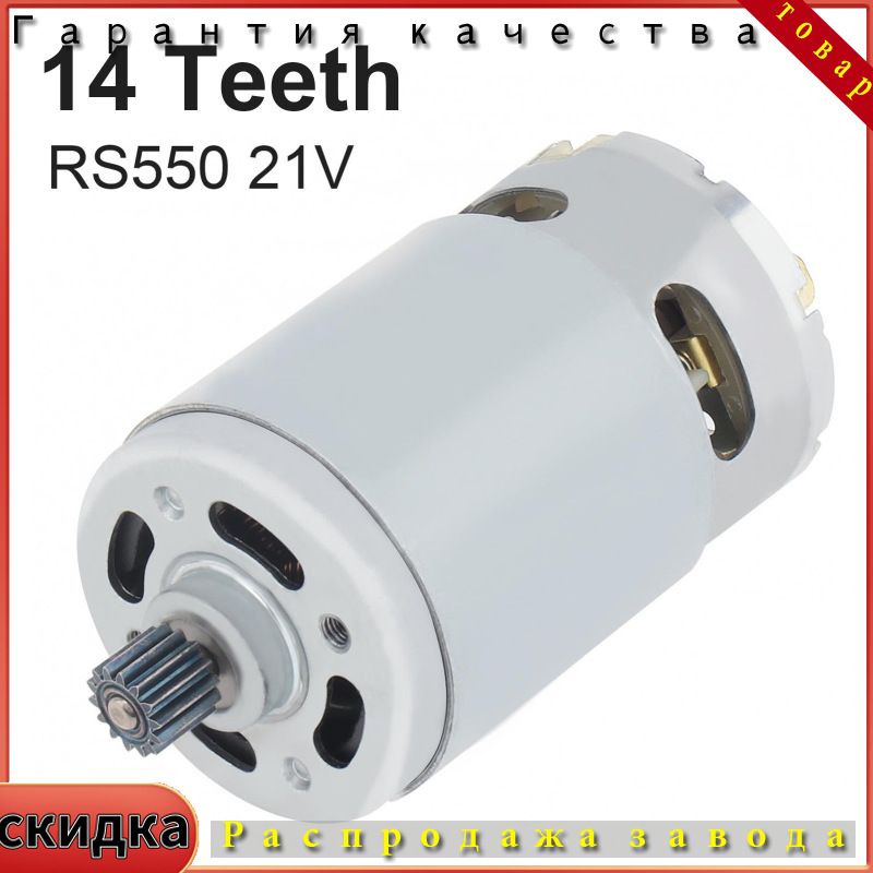 RS550DC21V25000RPMЭлектрическаяпиламикромотордляигрушечногоавтомобиляDIYс8.2мм14зубьевшестерни