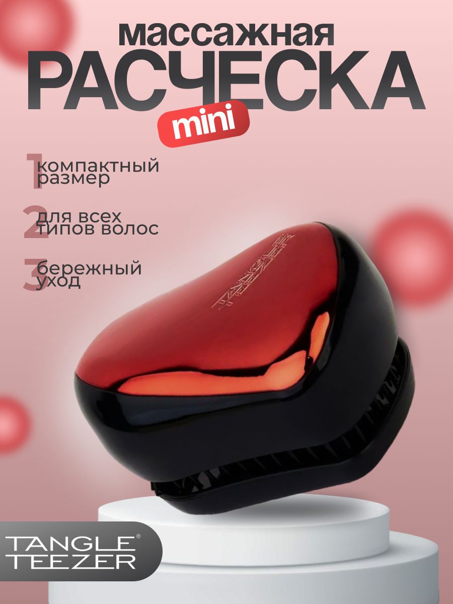 Tangle Teezer Расческа для волос Compact Styler,красная