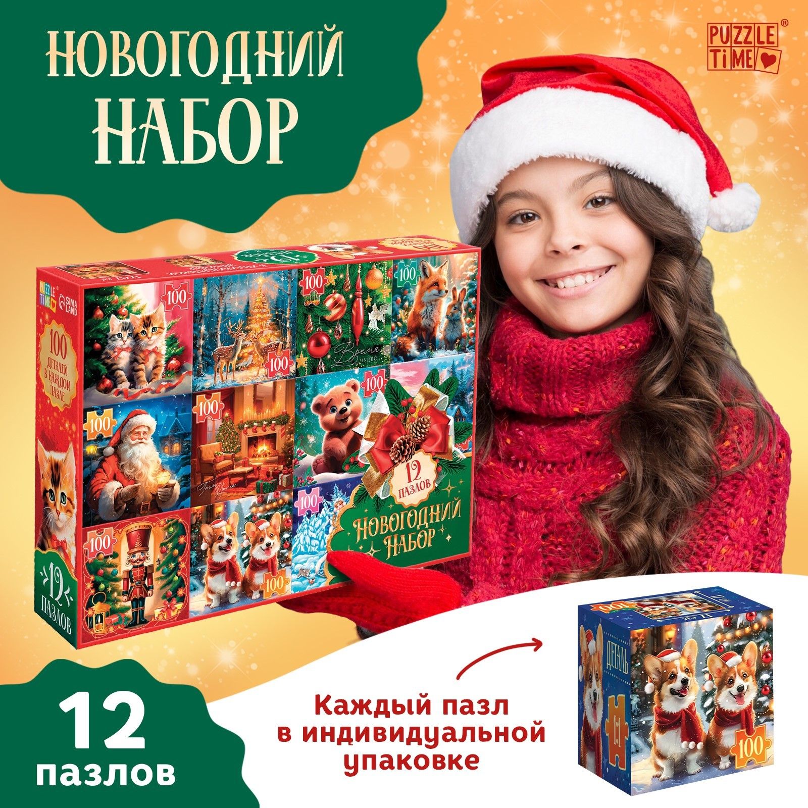 Пазлы для детей, Puzzle Time, " Новогодний набор", набор 12в1, детские пазлы, новогодние