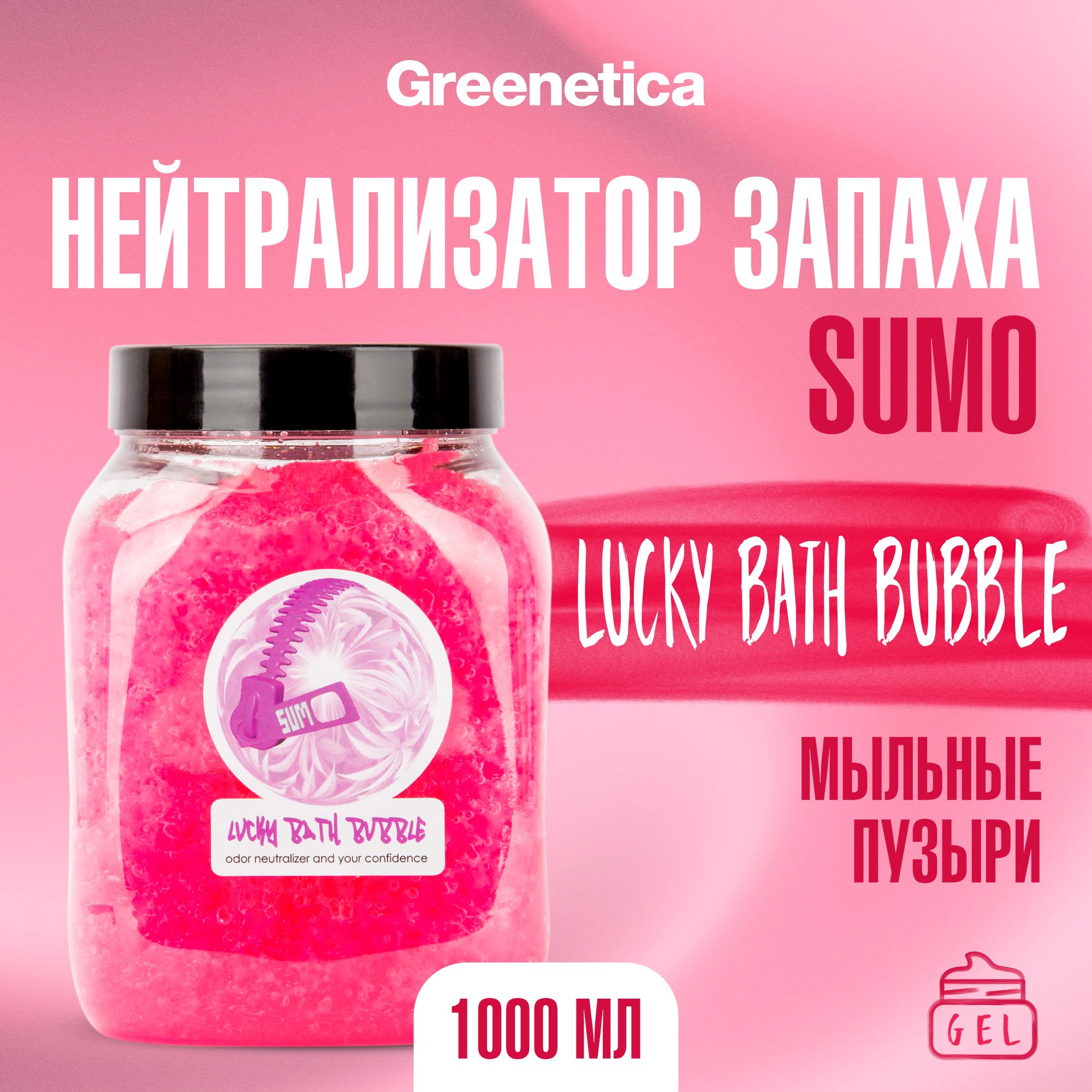 Sumo Lucky Bath Bubble гель 1 л Нейтрализатор запаха