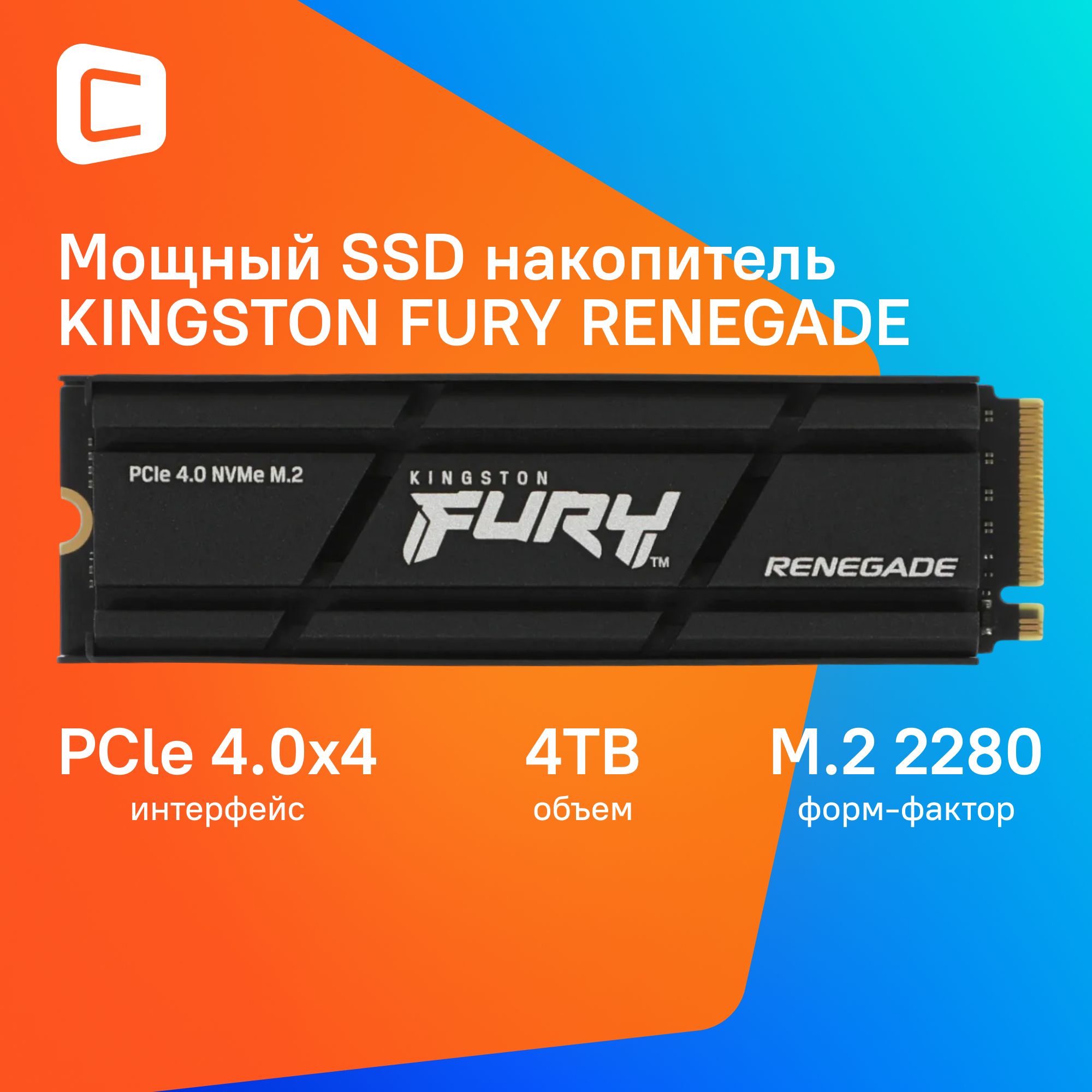 Kingston 4 ТБ Внутренний SSD-диск SFYRDK/4000G (SFYRDK/4000G)