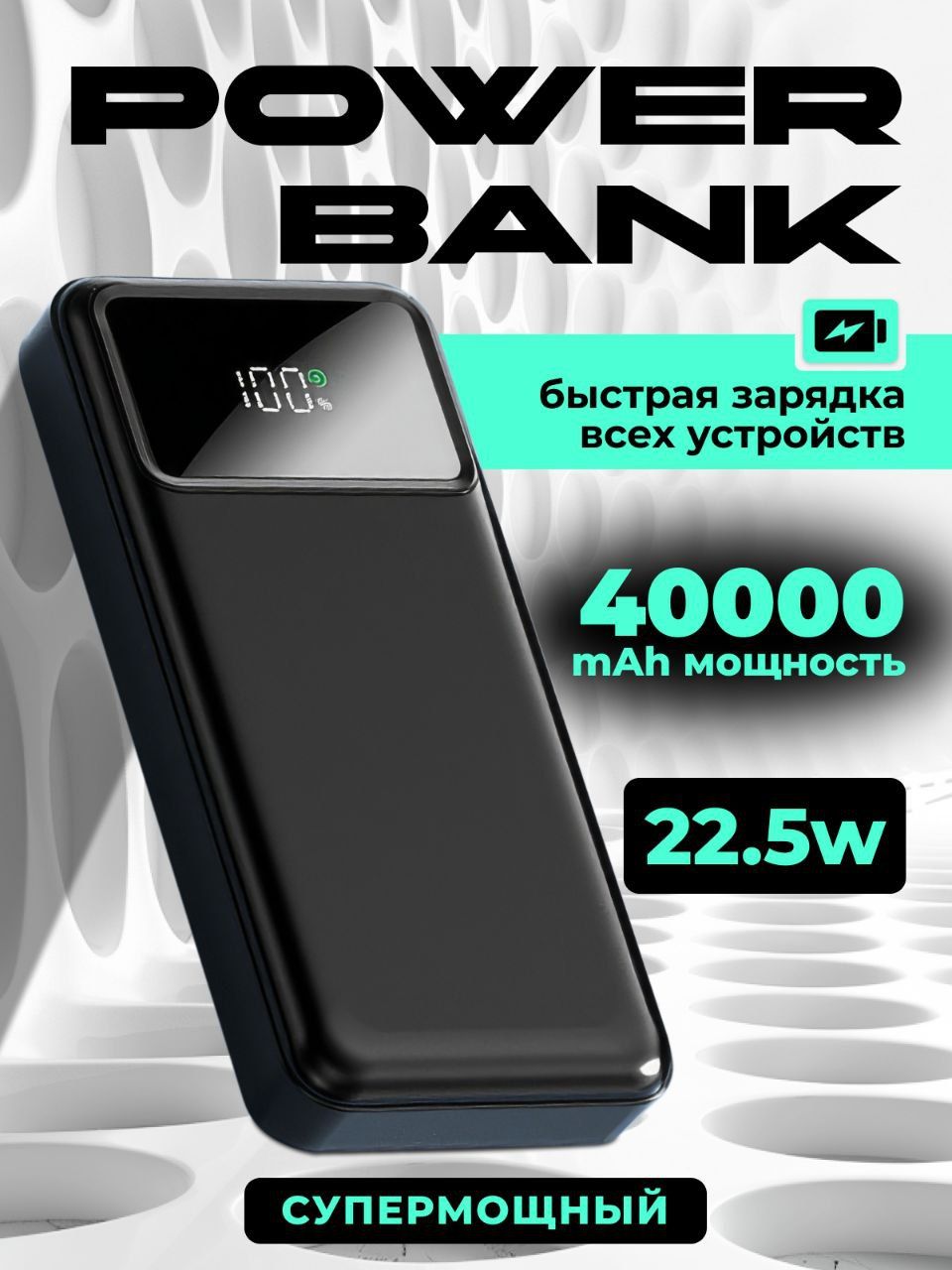 Повербанк40000mah,powerbank,пауэрбанк,powerbank,павербанксбыстройзарядкой