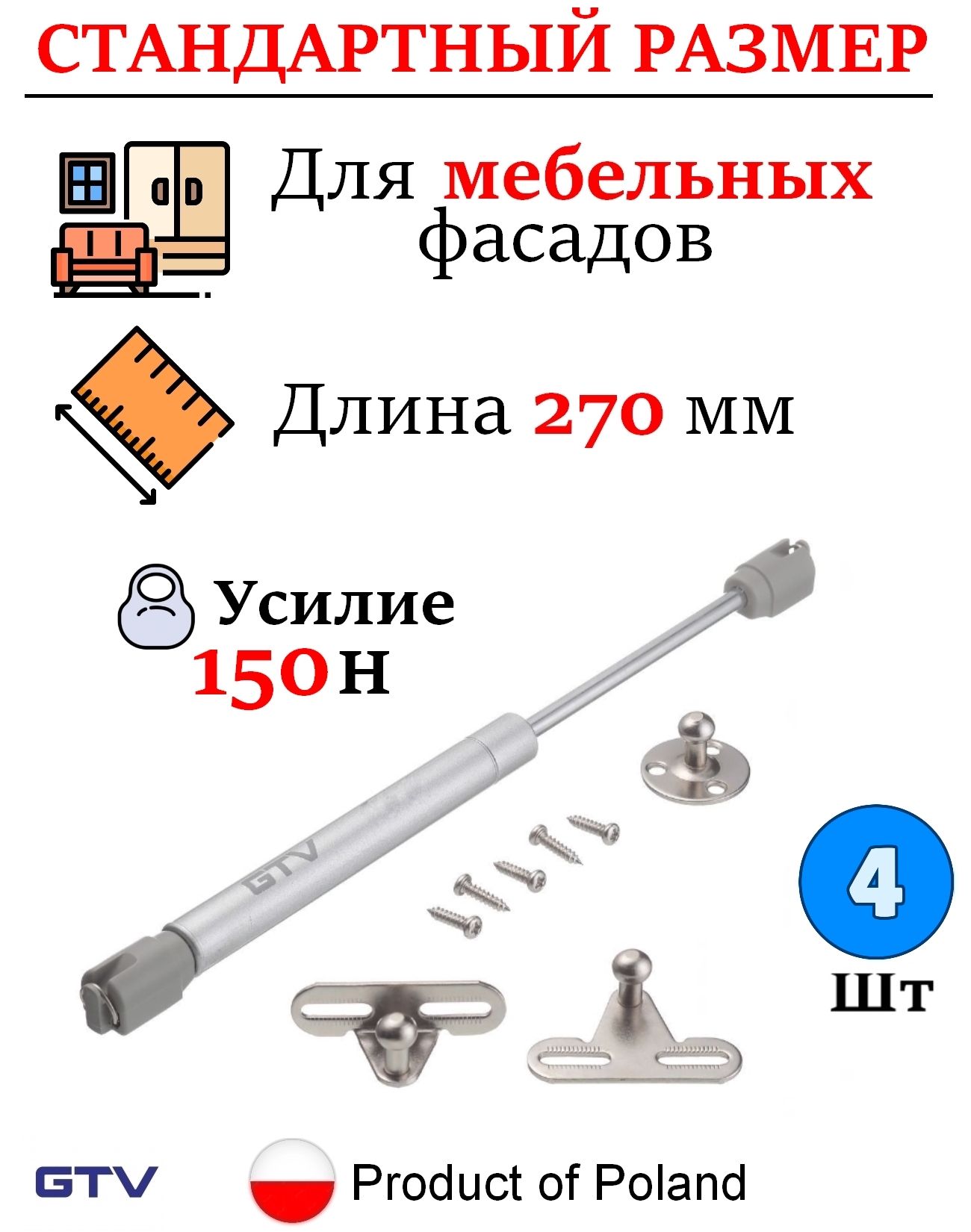 Газлифт мебельный 150n