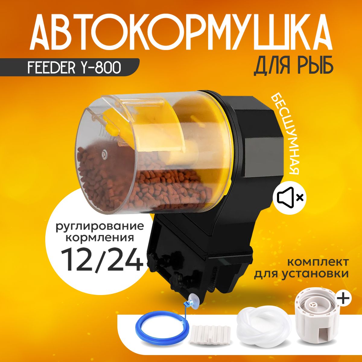 Автоматическая кормушка для рыб / автокормушка в аквариум Fish Feeder Y-800