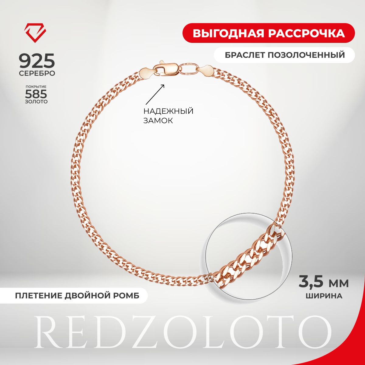 REDzoloto Браслет серебряный позолоченный женский мужской 925 пробы Двойной ромб