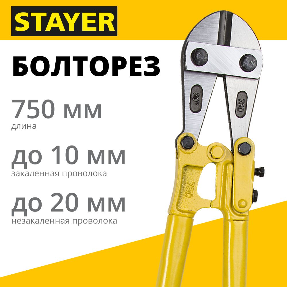 Болторез STAYER Hercules 750 мм (2330-075)