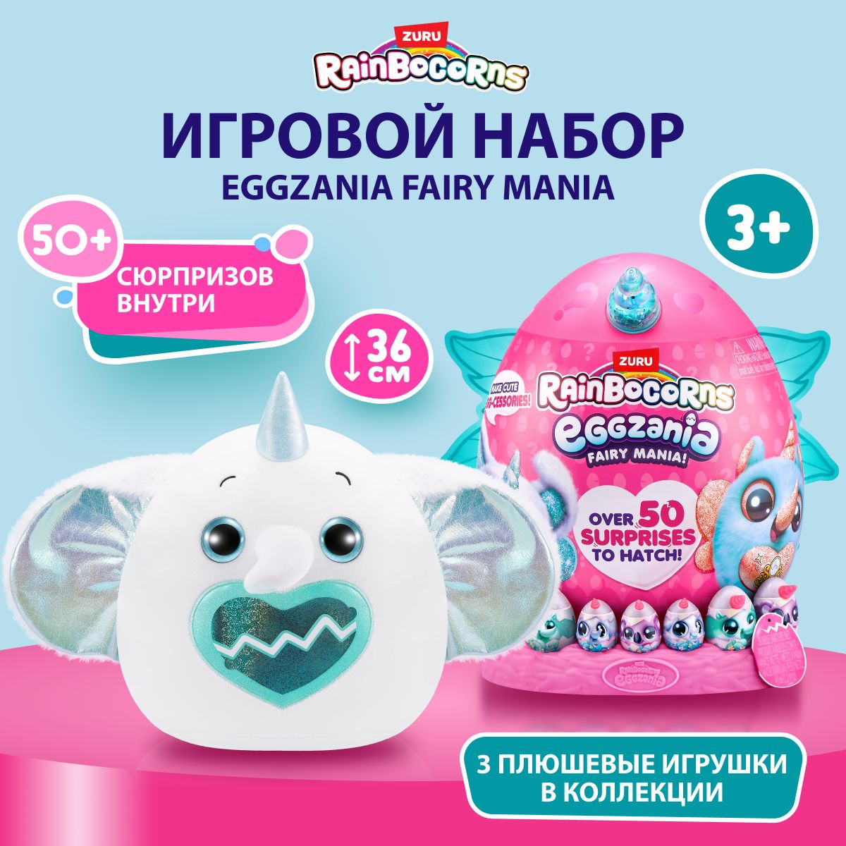 Мягкая игрушка Zuru Rainbocorns Eggzania Fairy Mania, яйцо с сюрпризом, игрушка для девочки, 92106