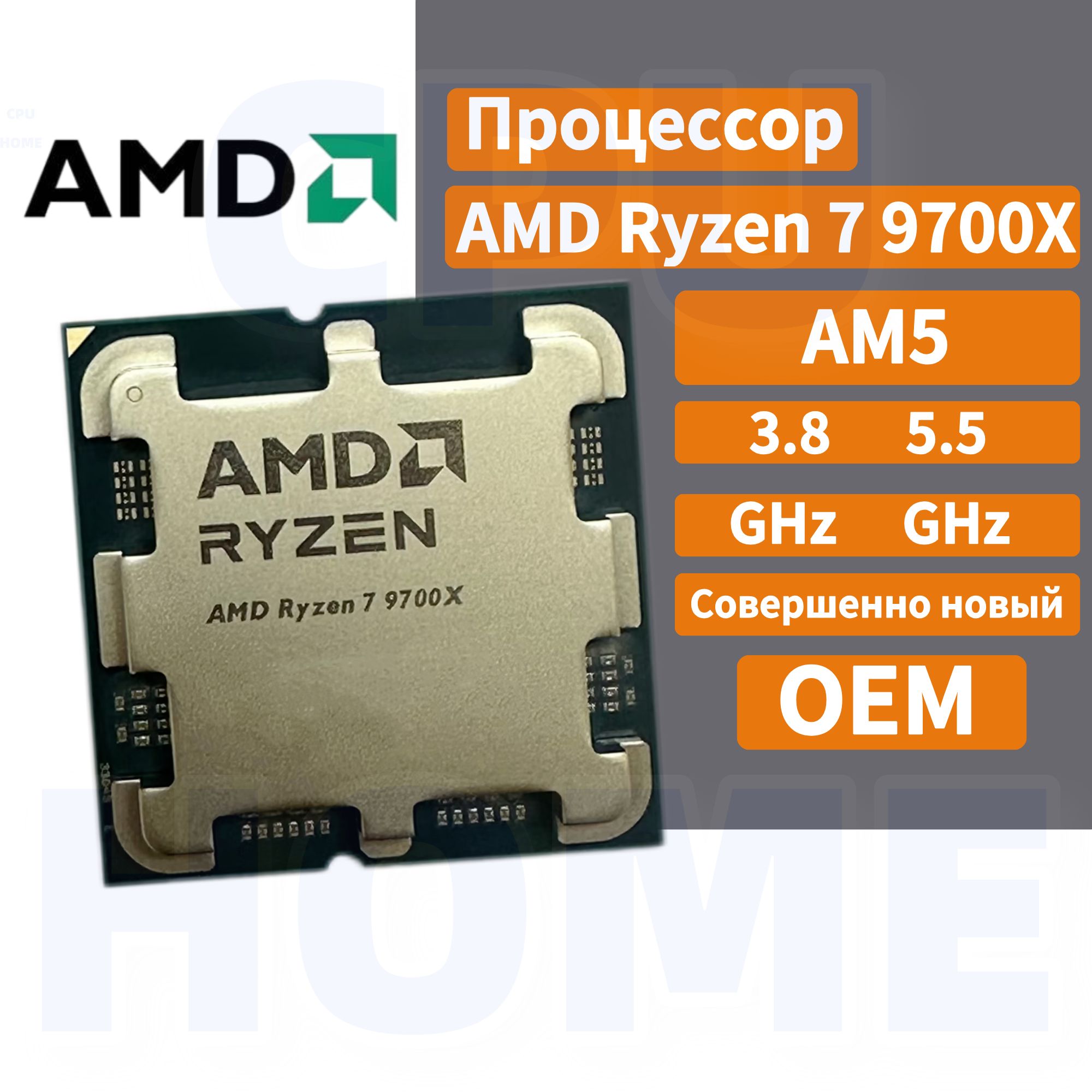 AMD Процессор Ryzen 7 9700X OEM OEM (без кулера)