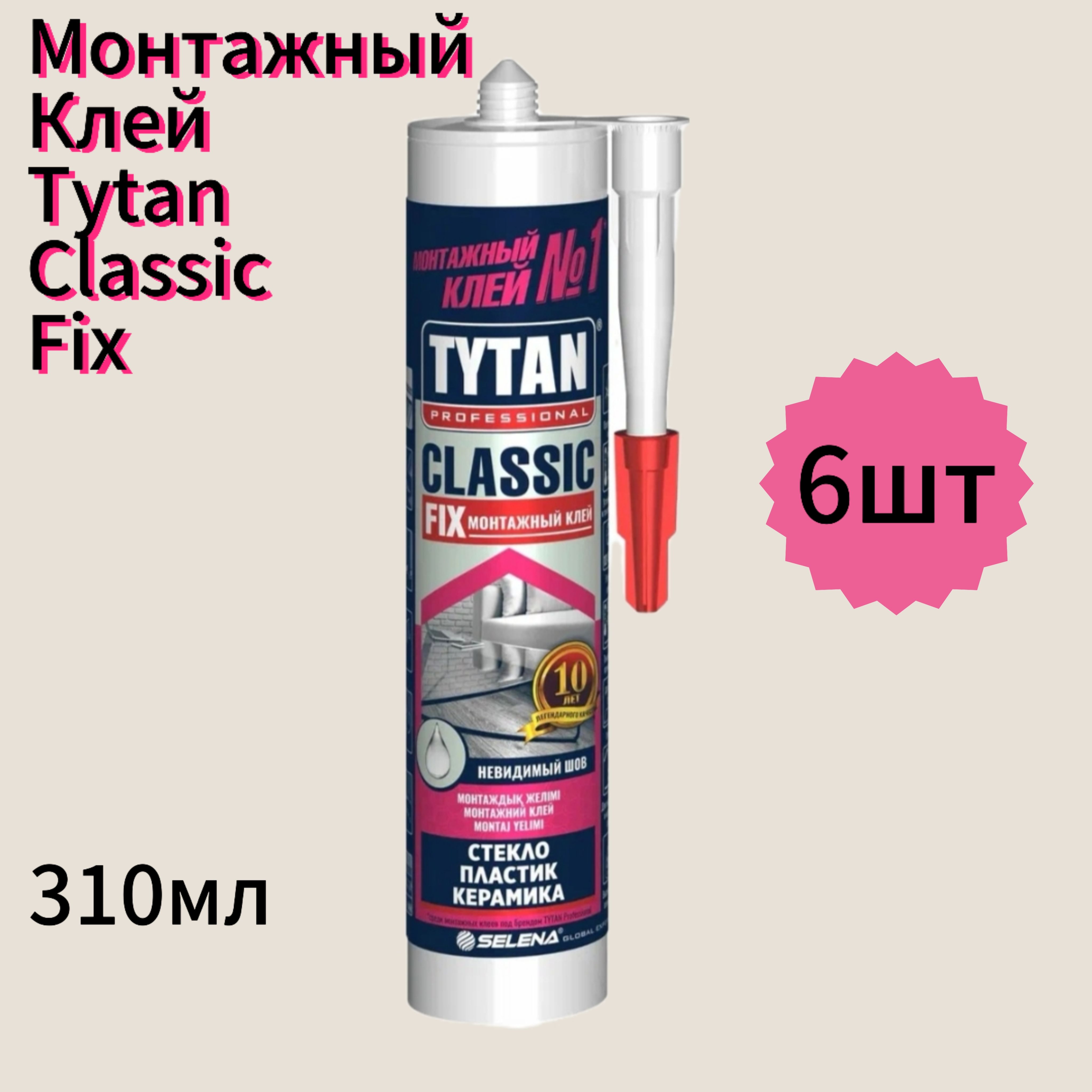 Монтажный клей Tytan Professional CLASSIC FIX, прозрачный 310 мл, 6 шт