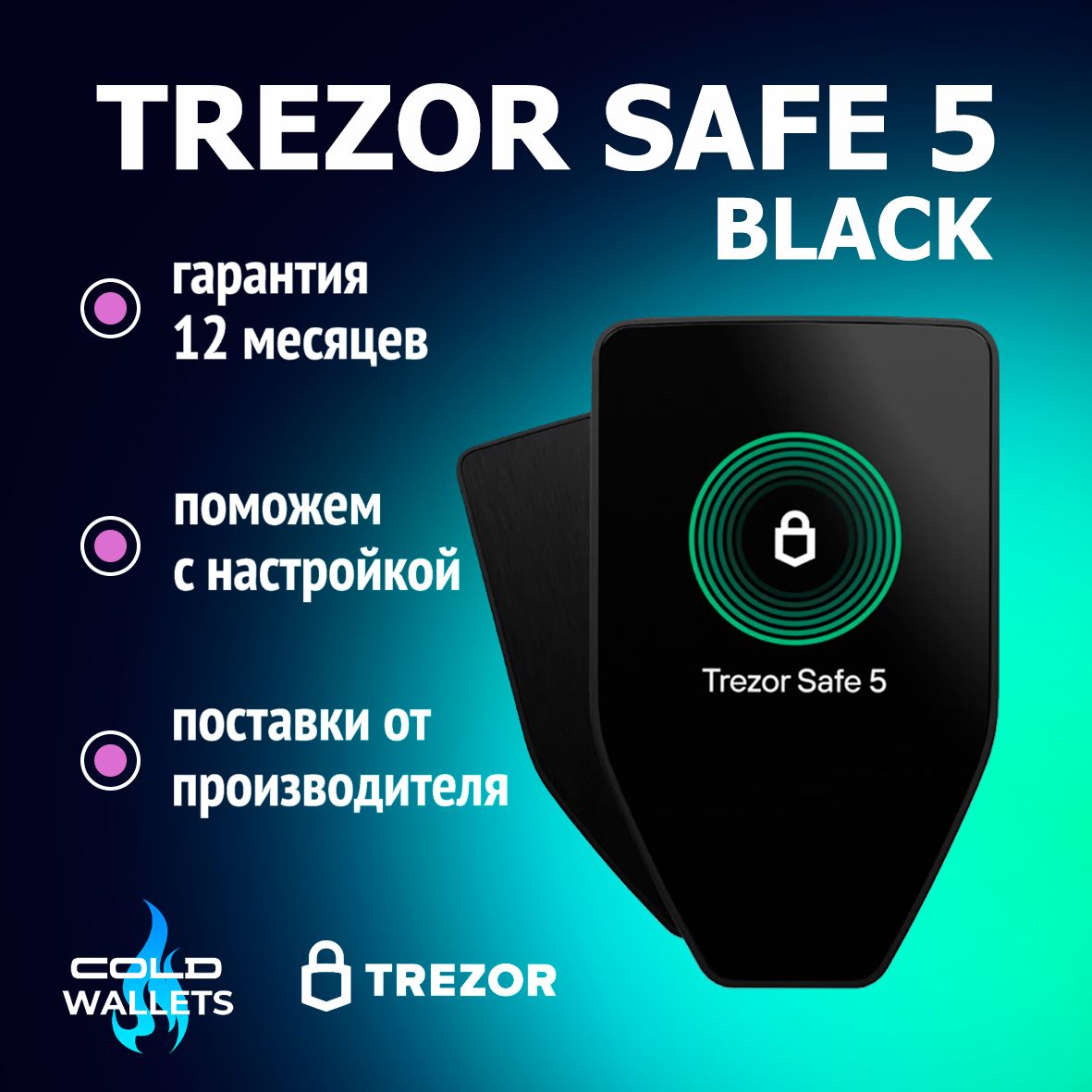 Аппаратный криптокошелек Trezor Safe 5 Black - холодный кошелек для криптовалют