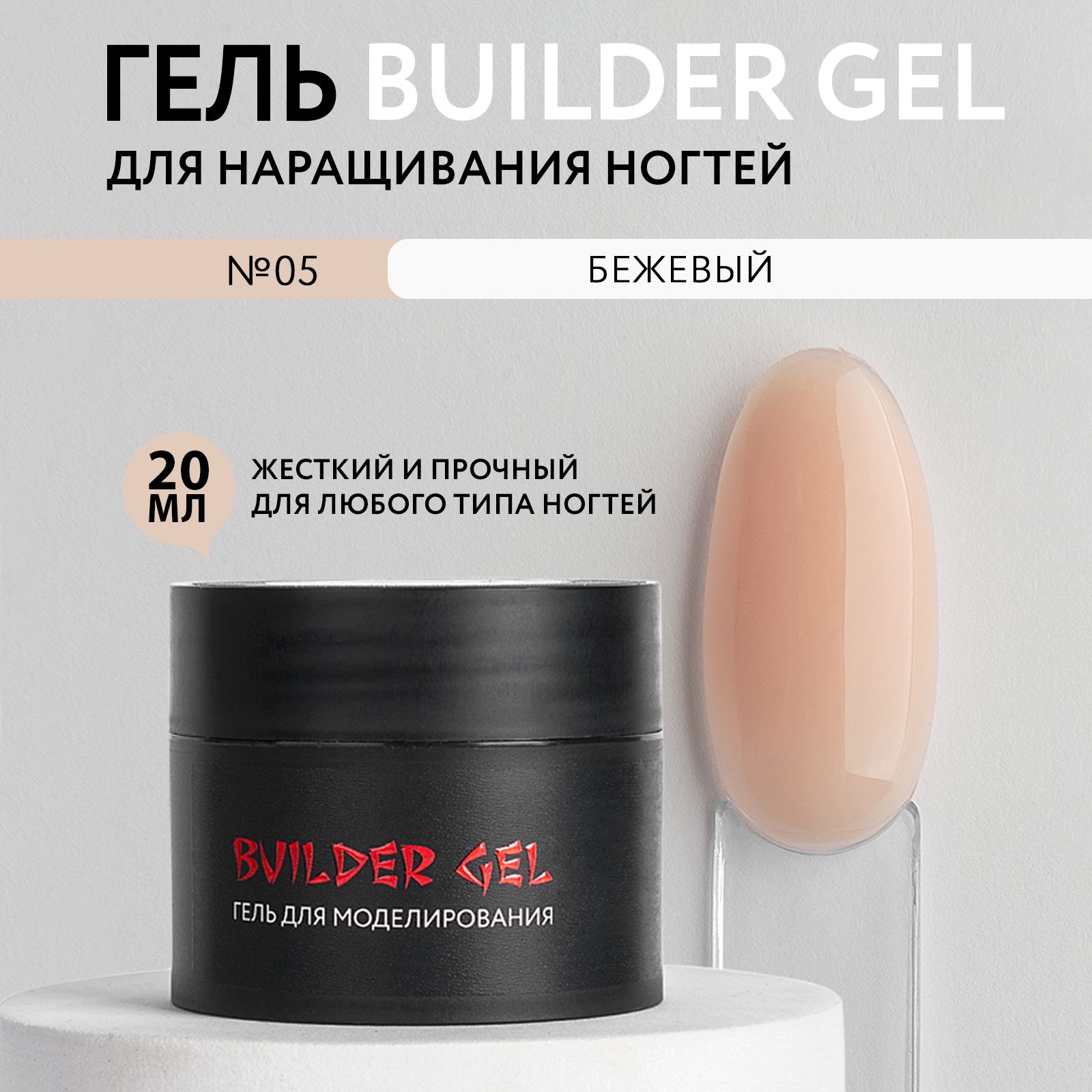 KOI Гель для наращивания и моделирования ногтей Builder Gel, №05 натуральный бежевый 20 мл