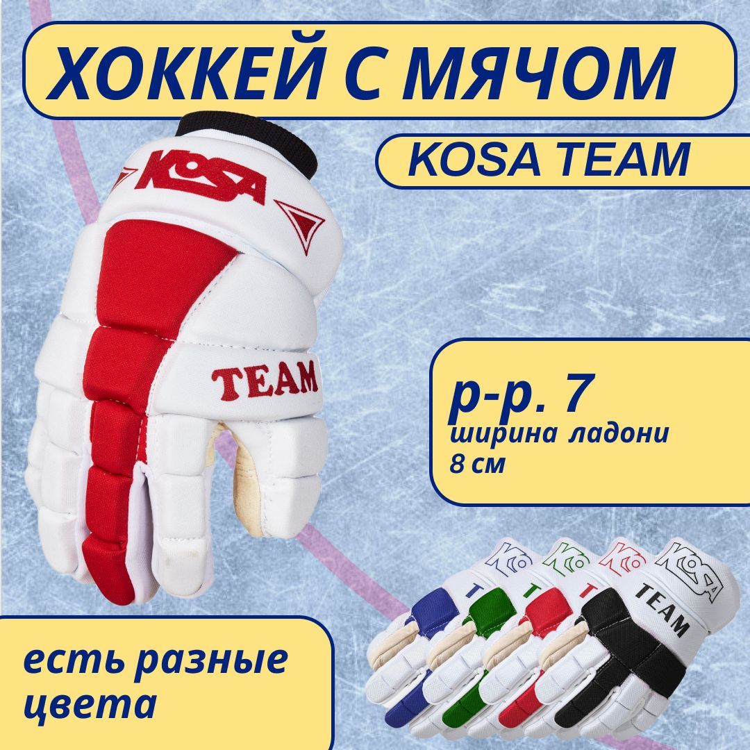 Перчатки KOSA TEAM bandy бело-красный 7